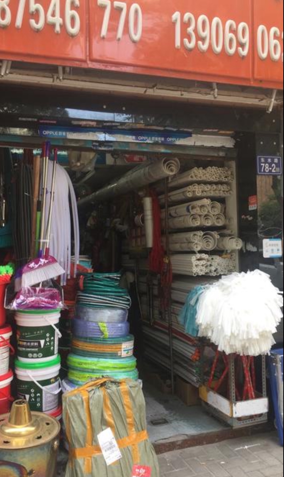 五金日杂(东水路店)