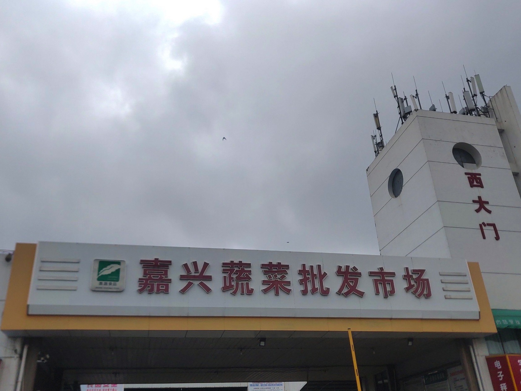 嘉兴蔬菜批发交易市场