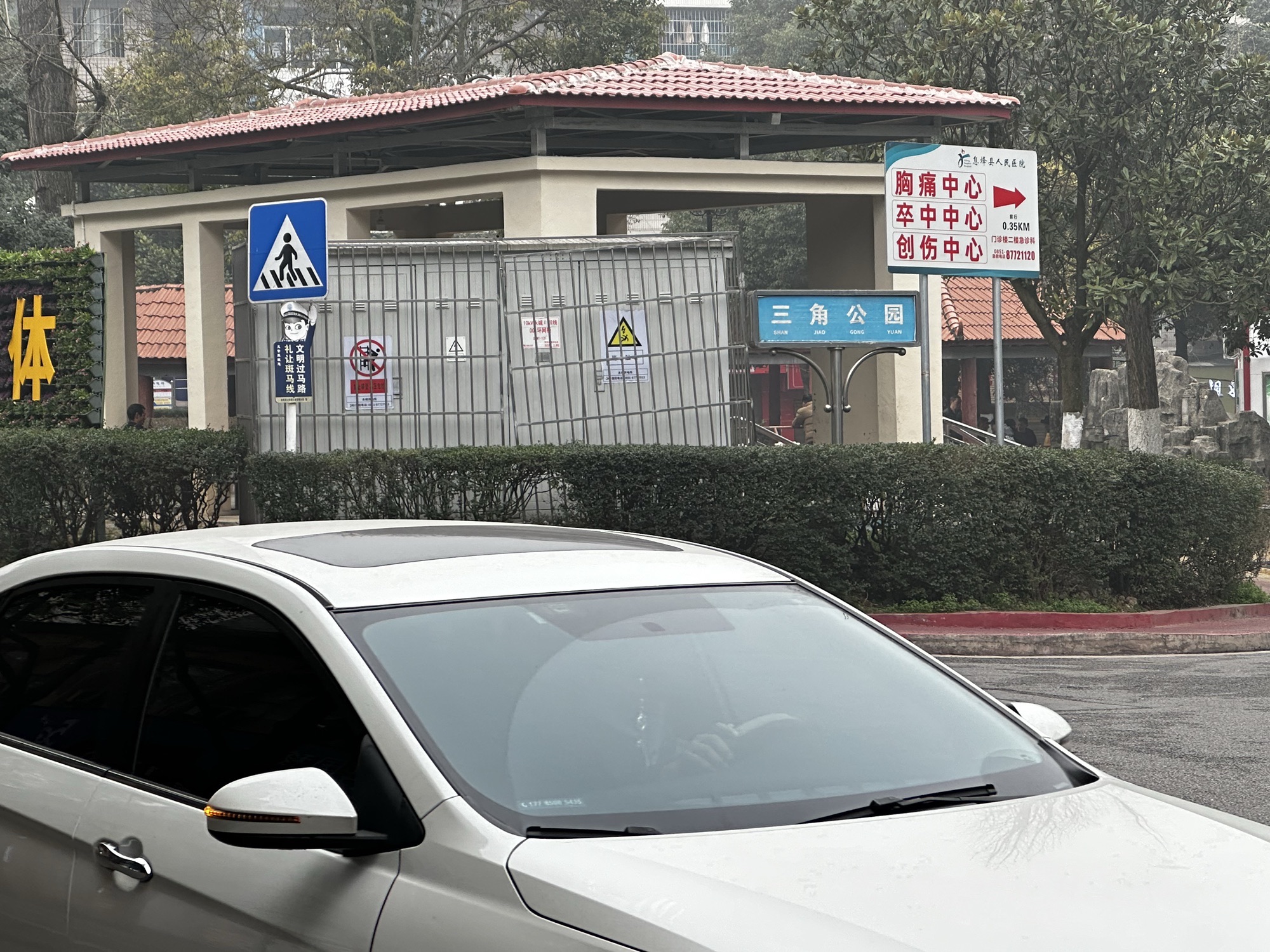 三角花园旅行图片 1