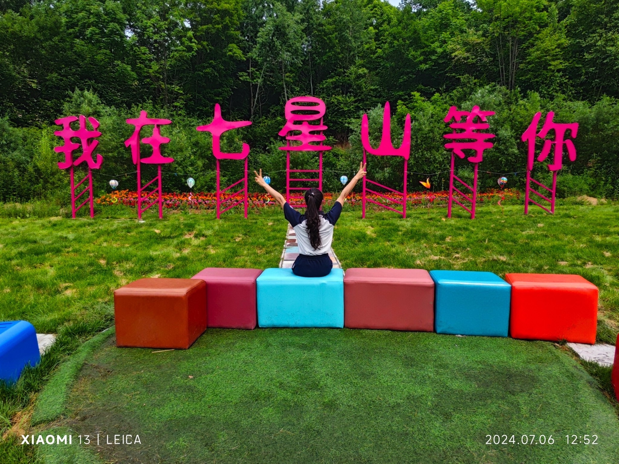 七星峰森林公园(暂停开放)旅行图片 1
