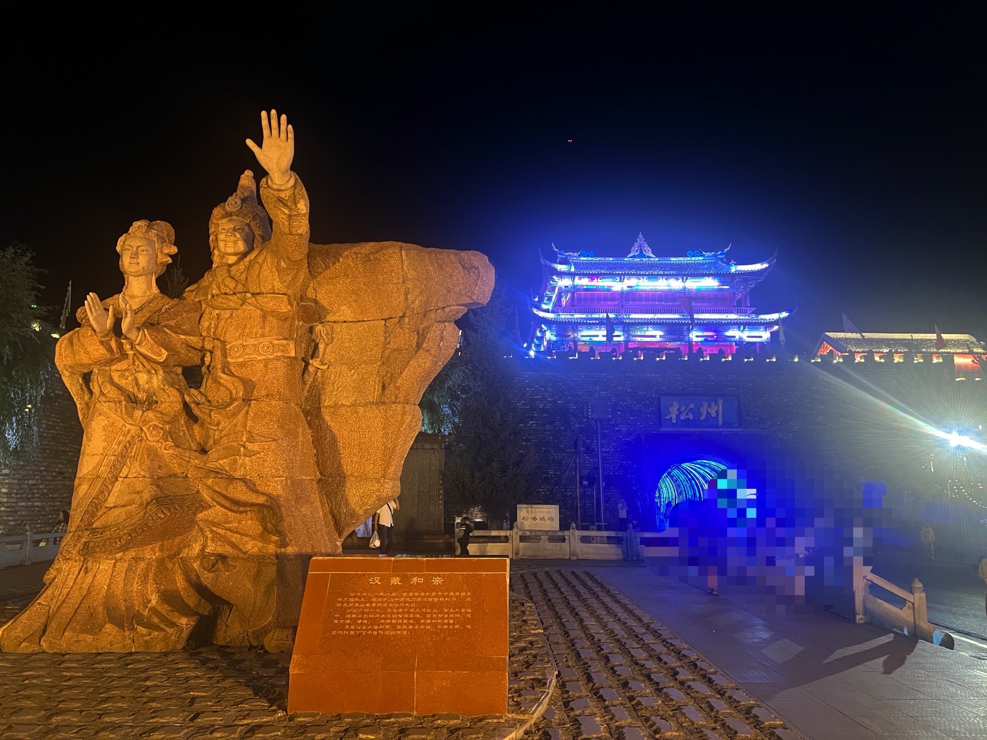文成公主府遗址旅行图片 1