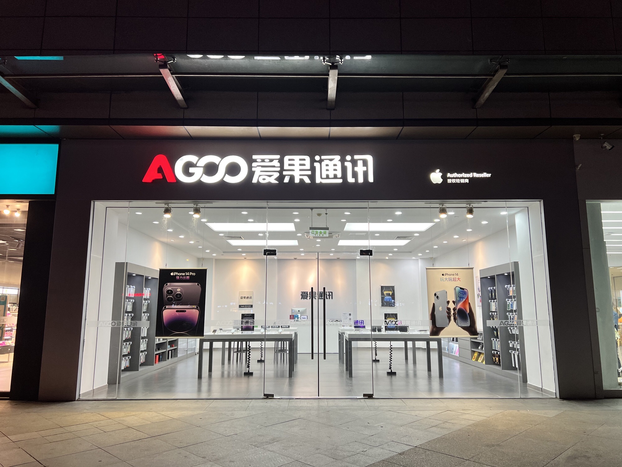 爱果通讯(碧乐城店)