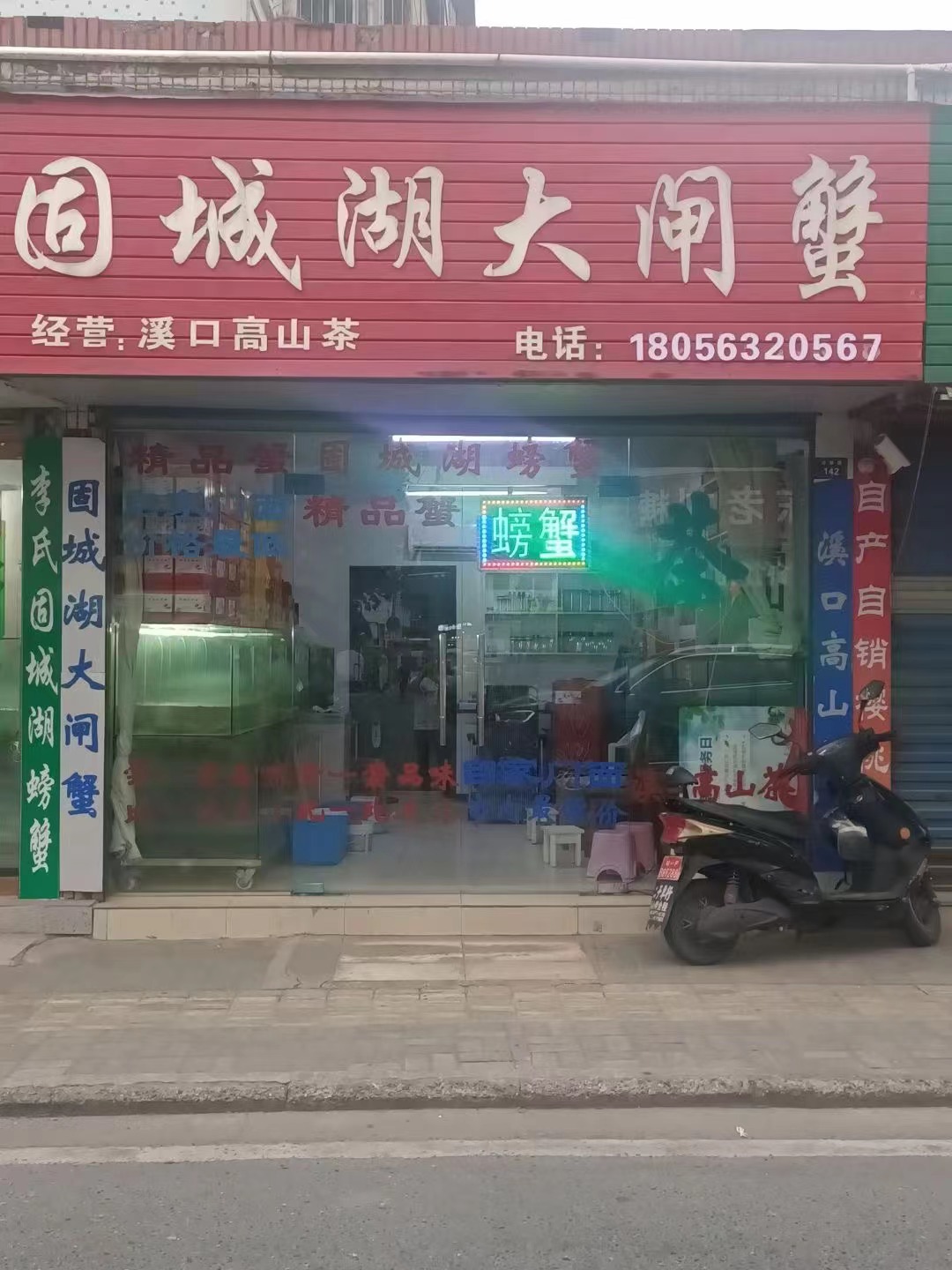 固城湖大闸蟹