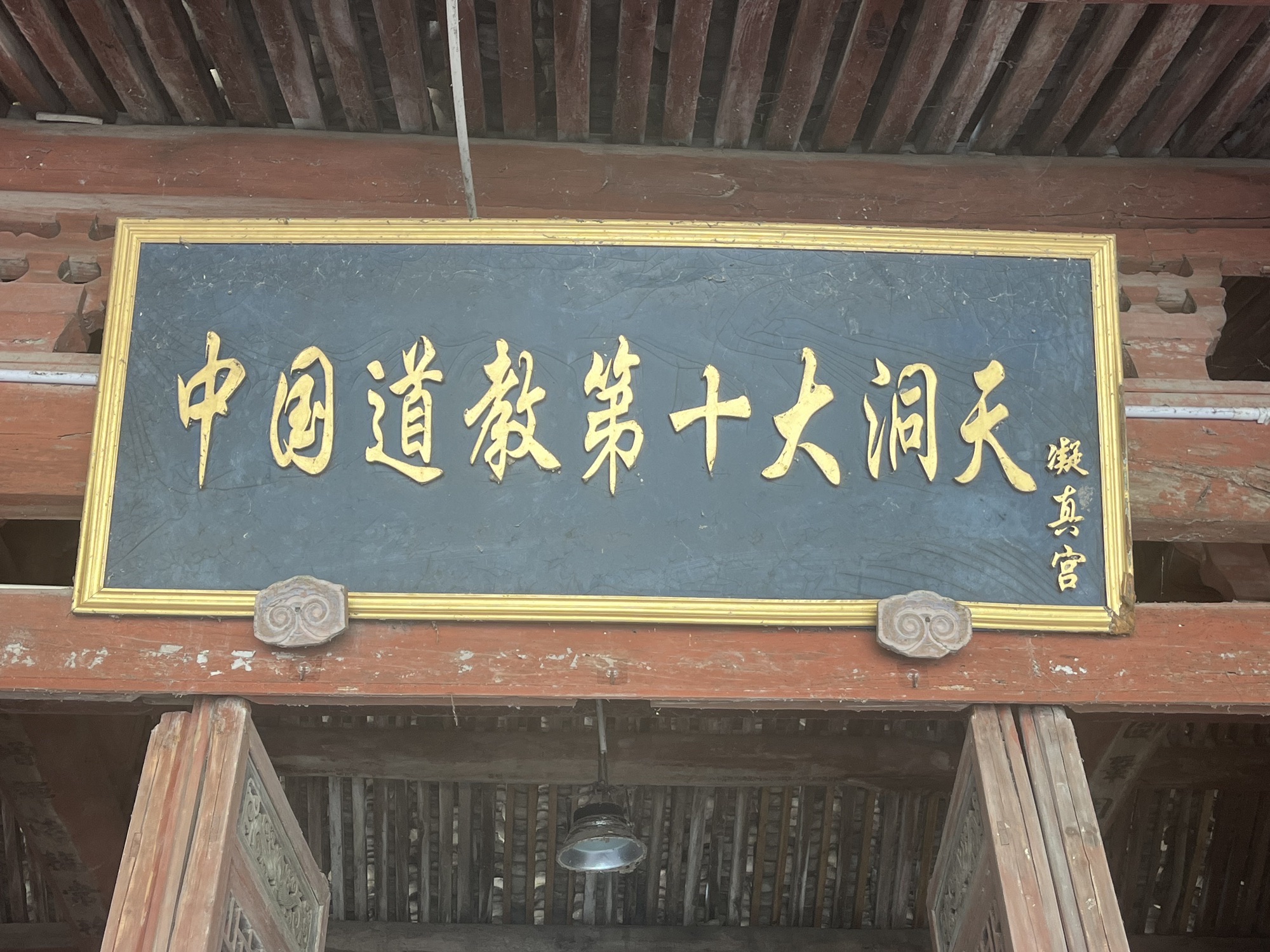 凝真宮旅行图片 1