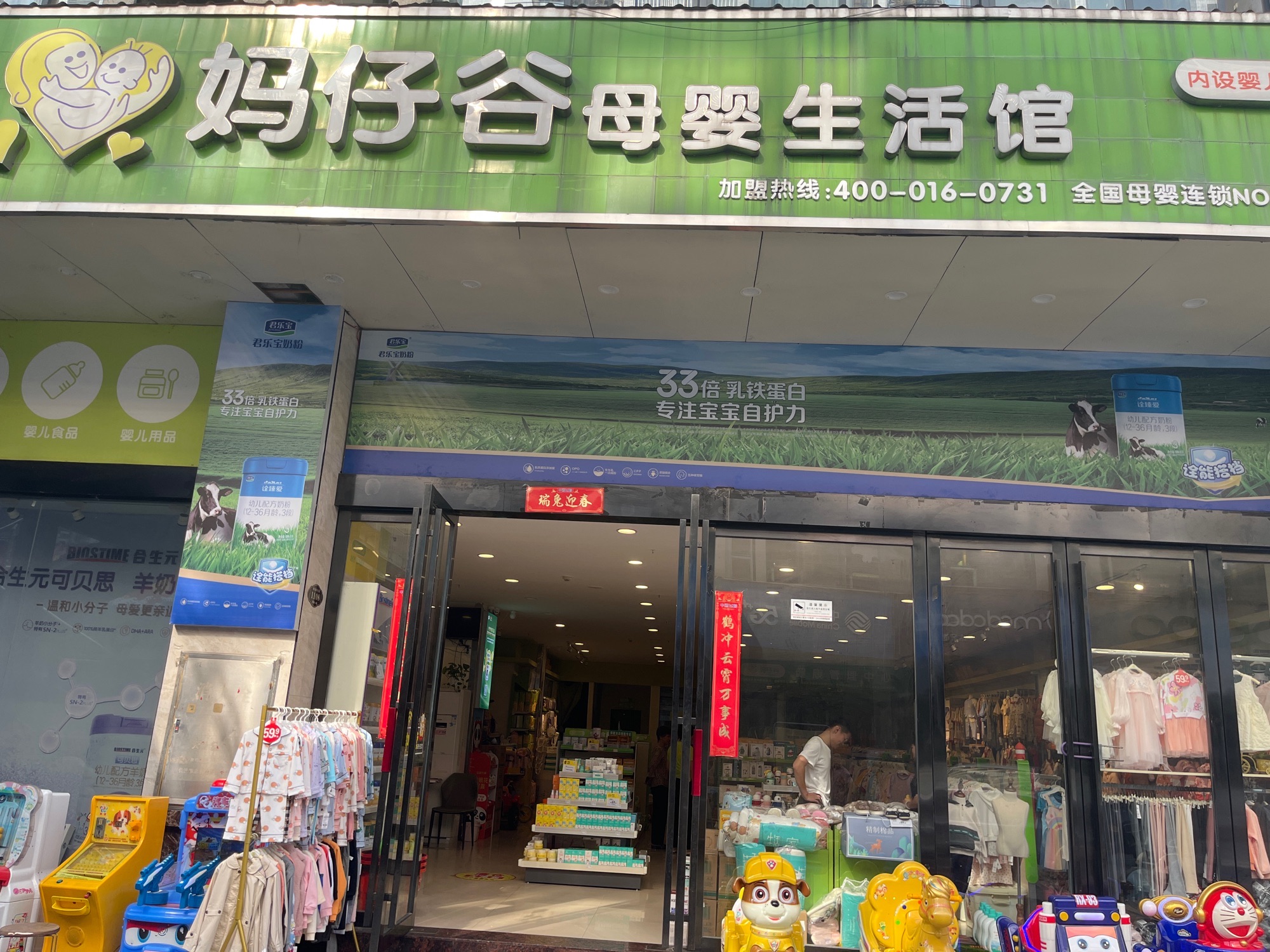 妈仔谷母婴生活馆(韶山新天地店)