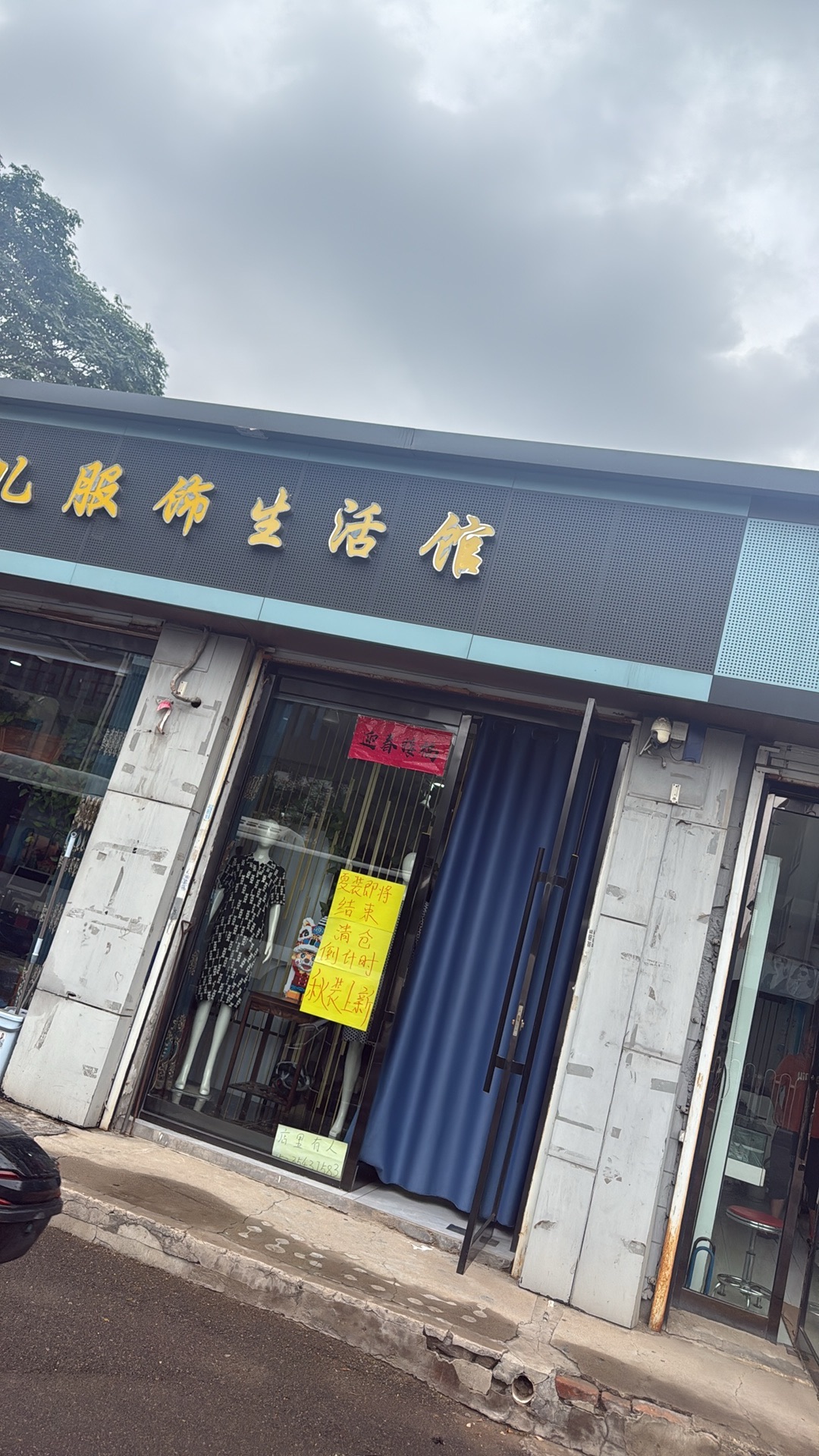 菲儿服饰