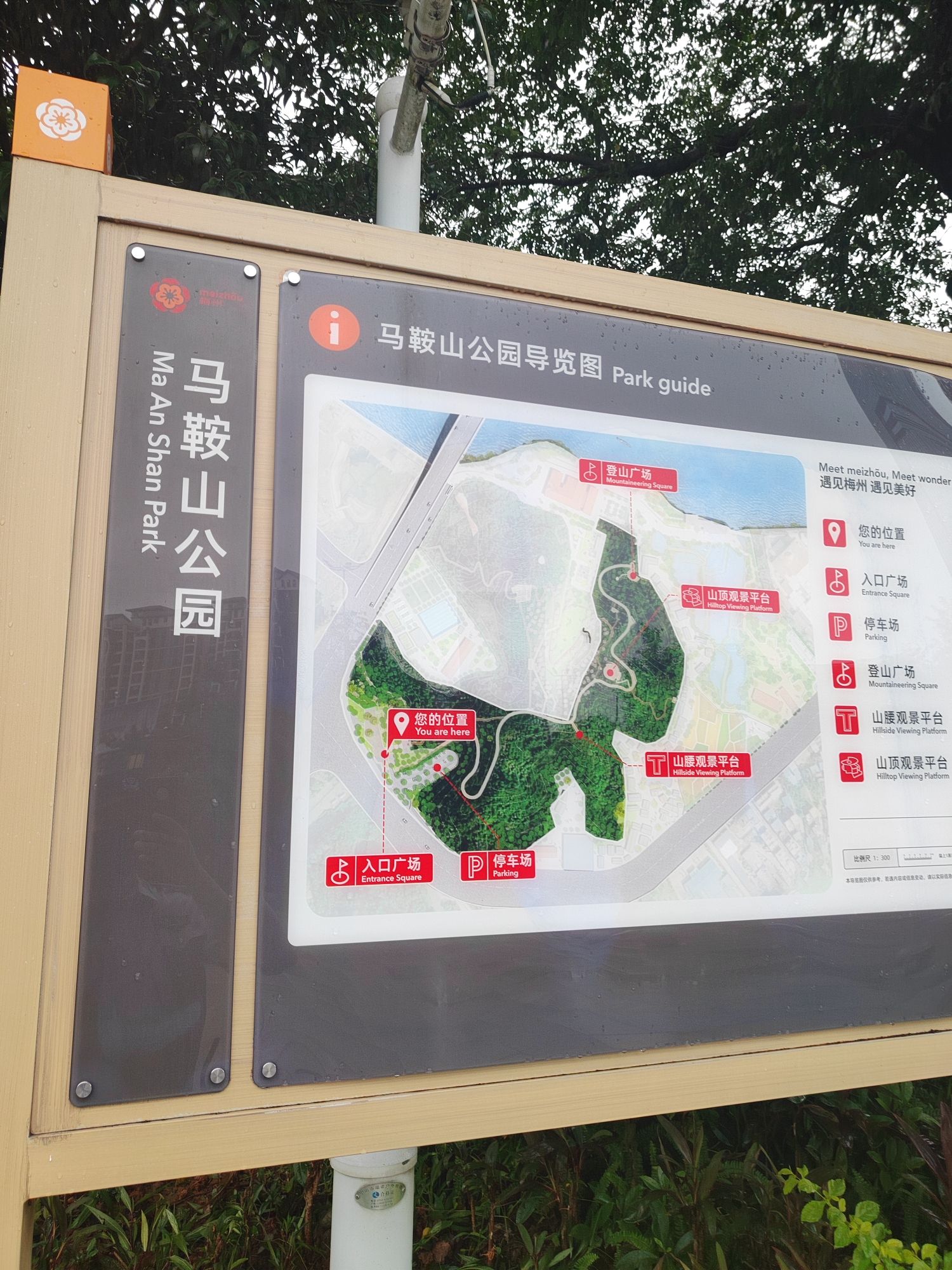 马鞍山公园旅行图片 2