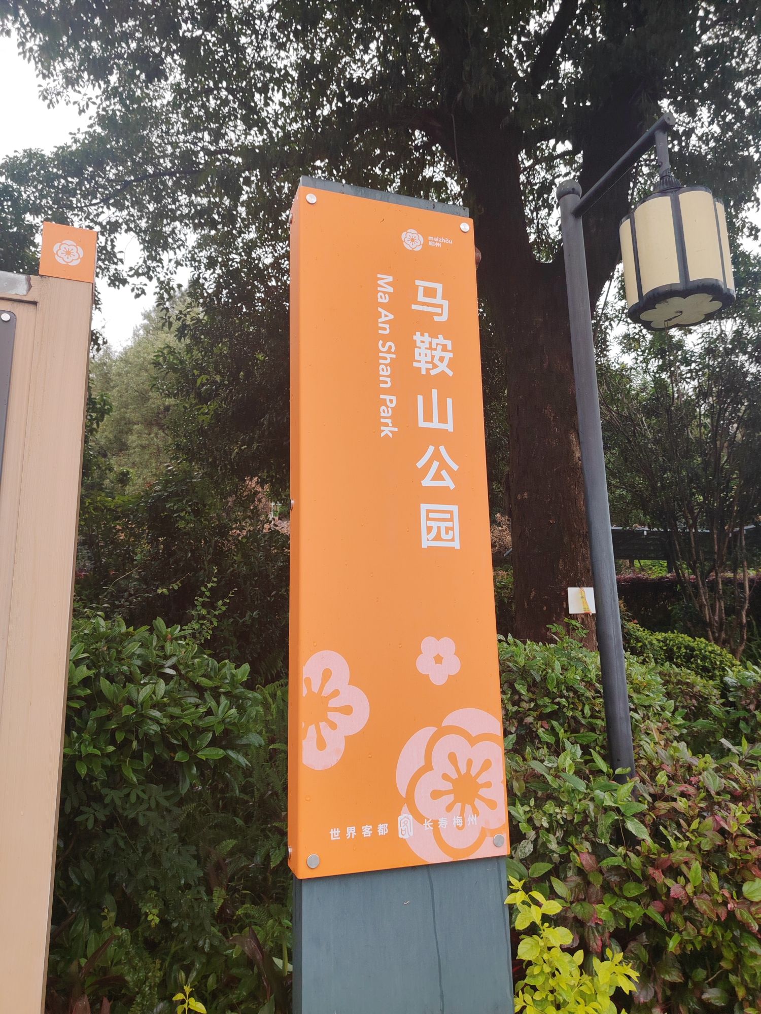 马鞍山公园旅行图片 3
