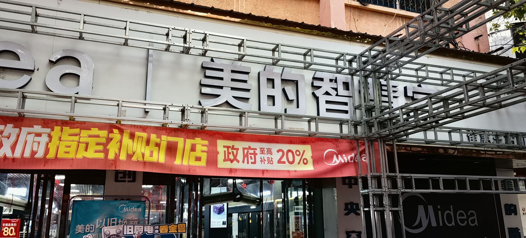 美的智慧家(桐丘创美旗舰店)