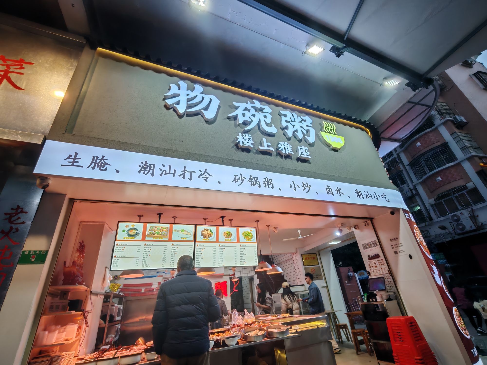 物碗粥
