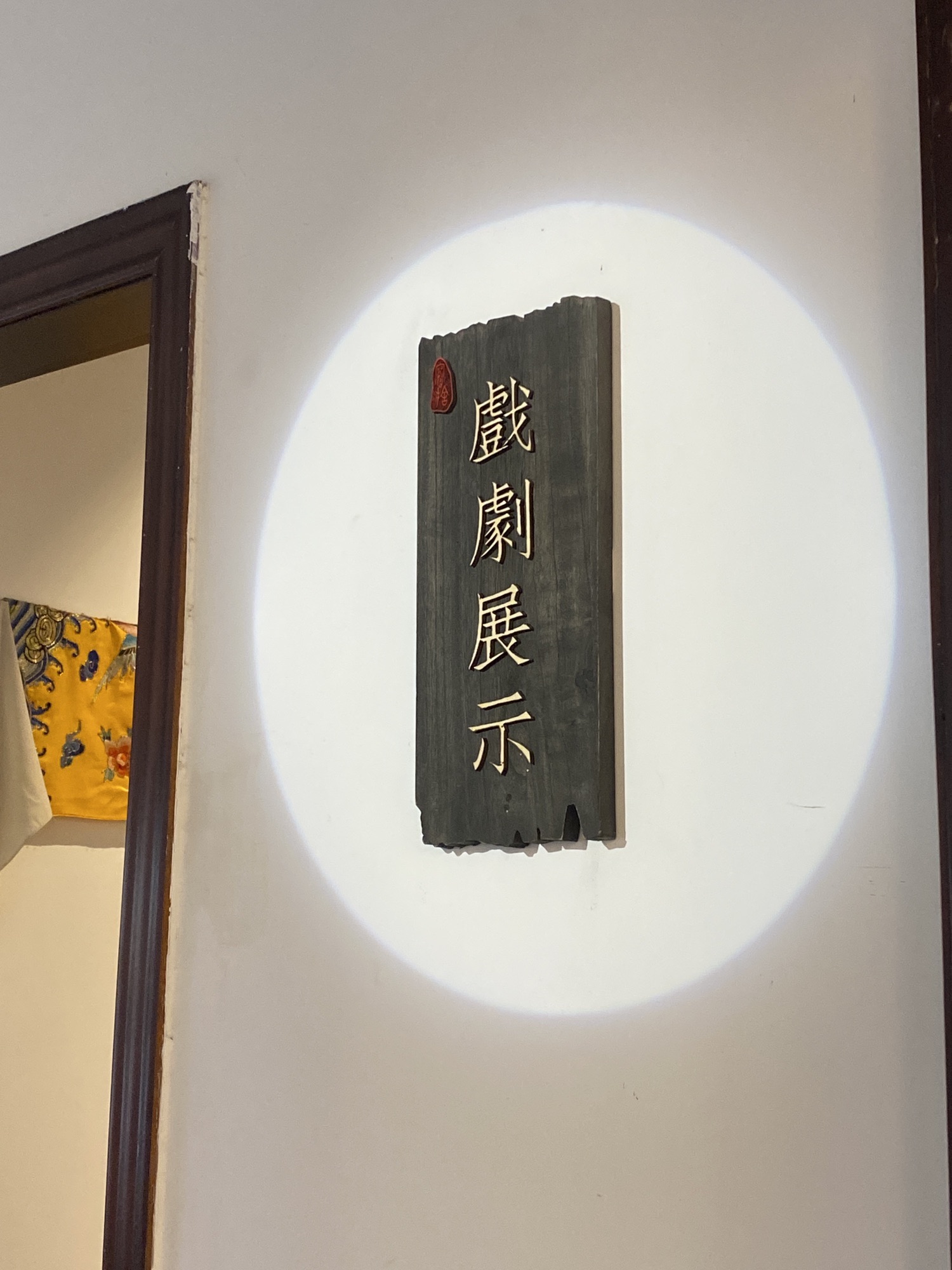 湛江记忆旅行图片 1