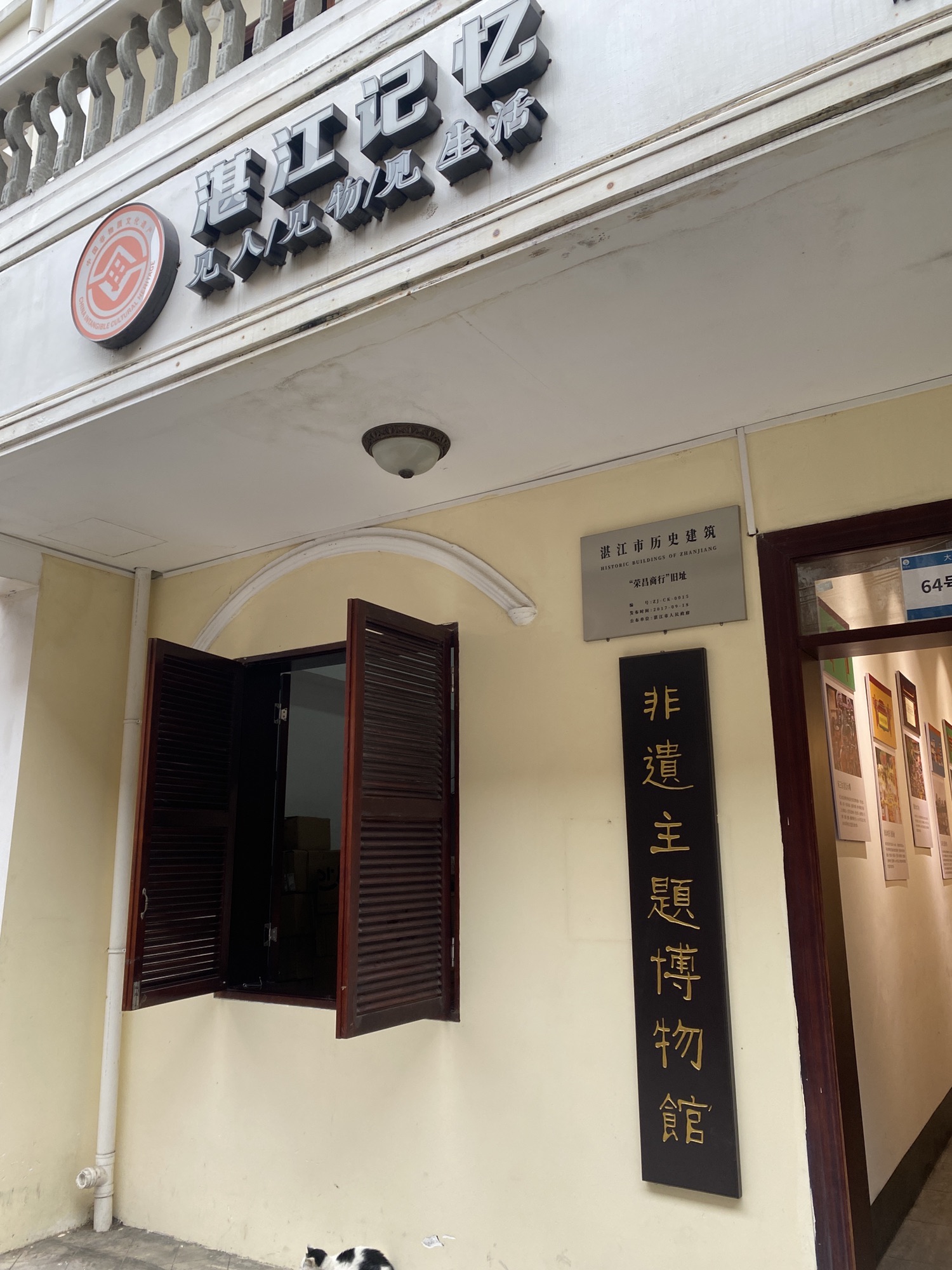 湛江记忆旅行图片 2