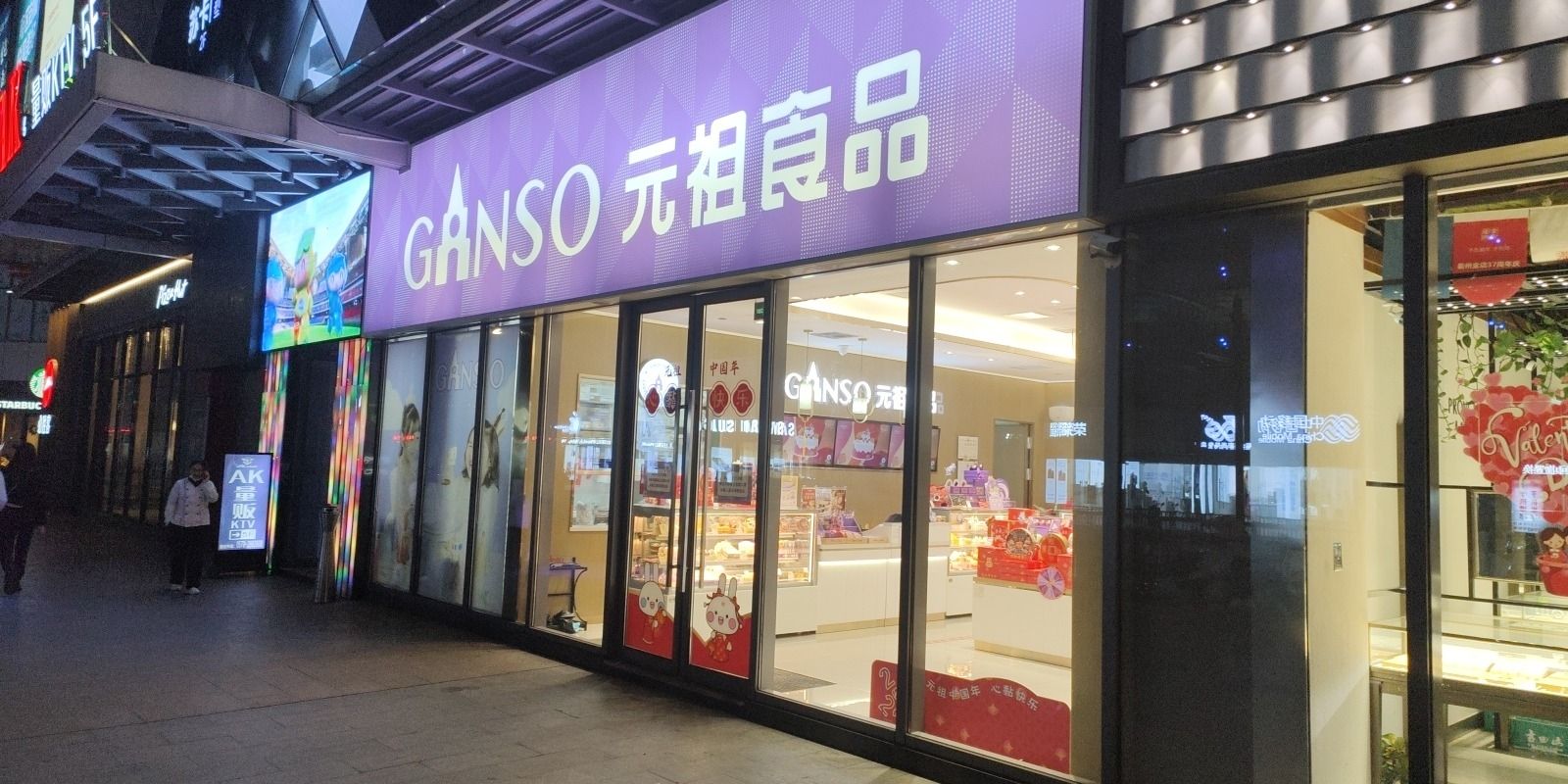 GANSO元祖食品(衢州店)