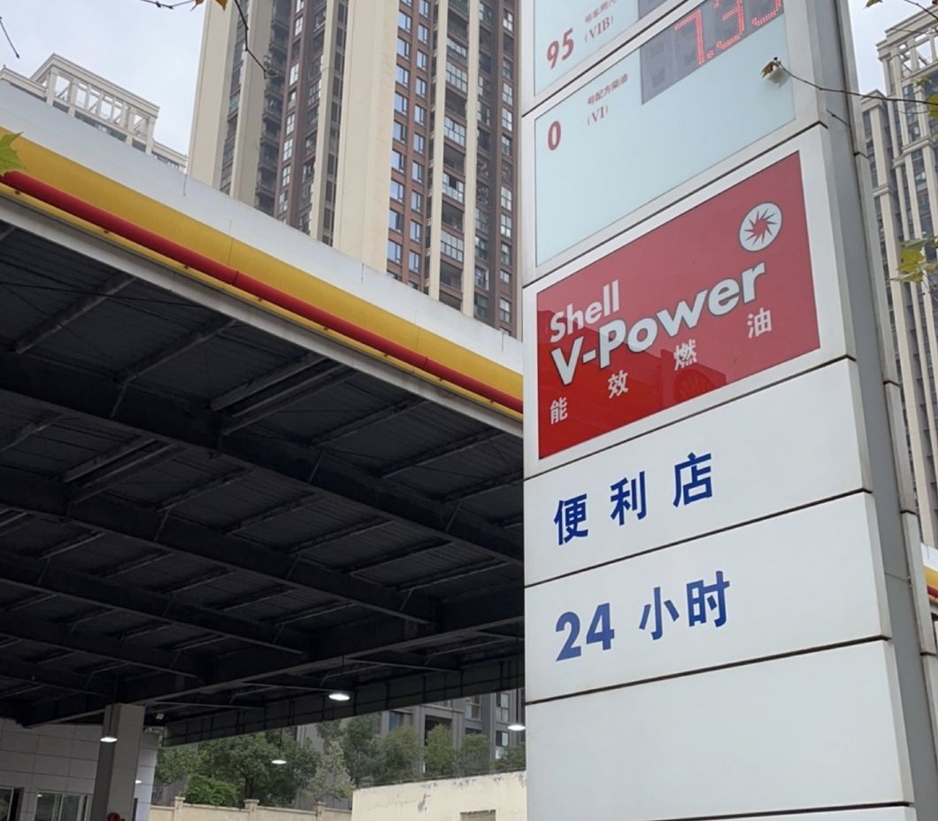 壳牌加油站(渝北会展中心站)