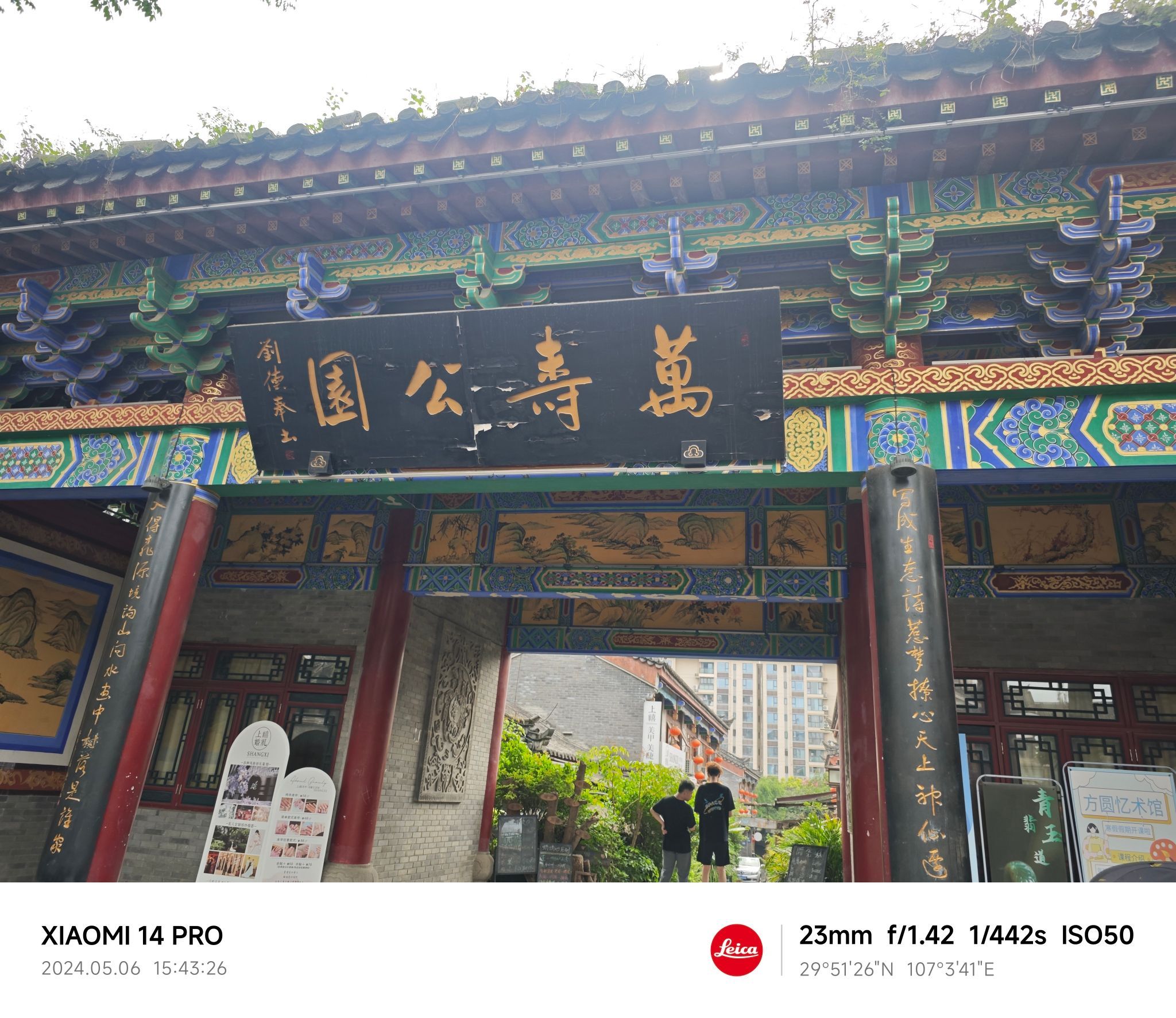 万寿公园旅行图片 1