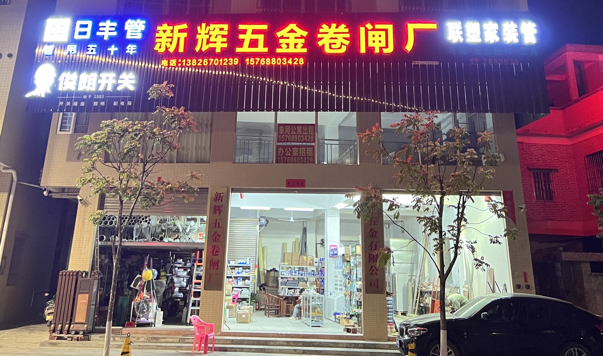 新辉五金卷闸厂