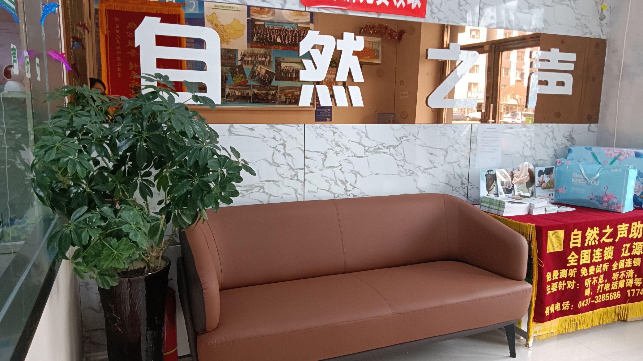 自然之声助听器·呼吸机(吉林辽源店)
