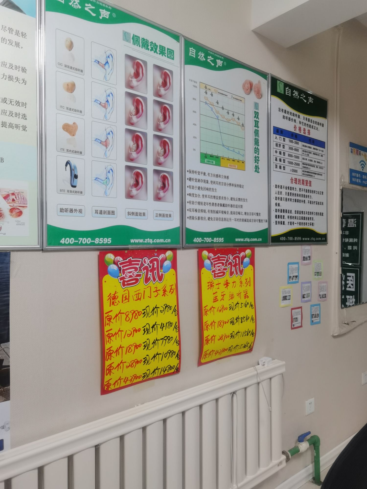 自然之声助听器·呼吸机(吉林辽源店)