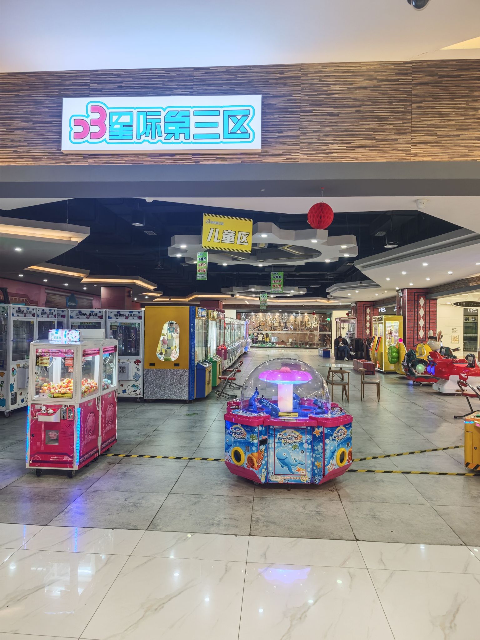 星际第三区(万联购物中心店)