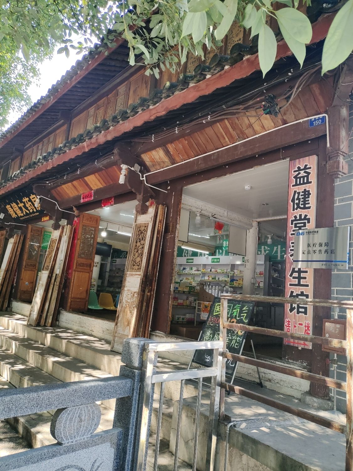 康健大药房(祥和路店)