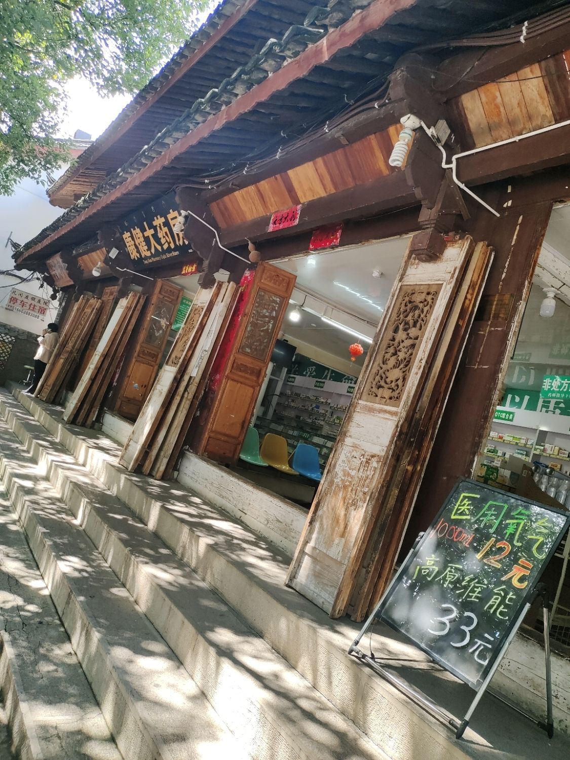 康健大药房(祥和路店)