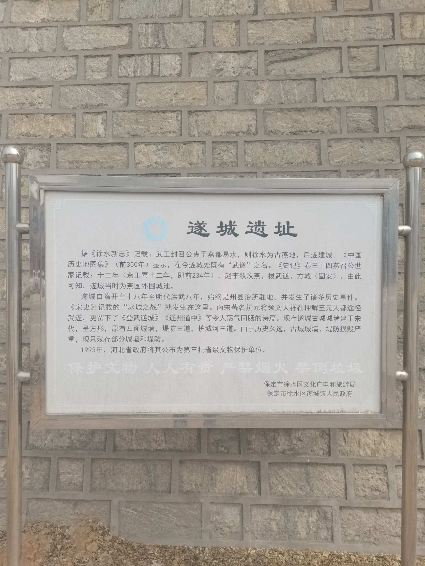 遂城古城遗址旅行图片 3