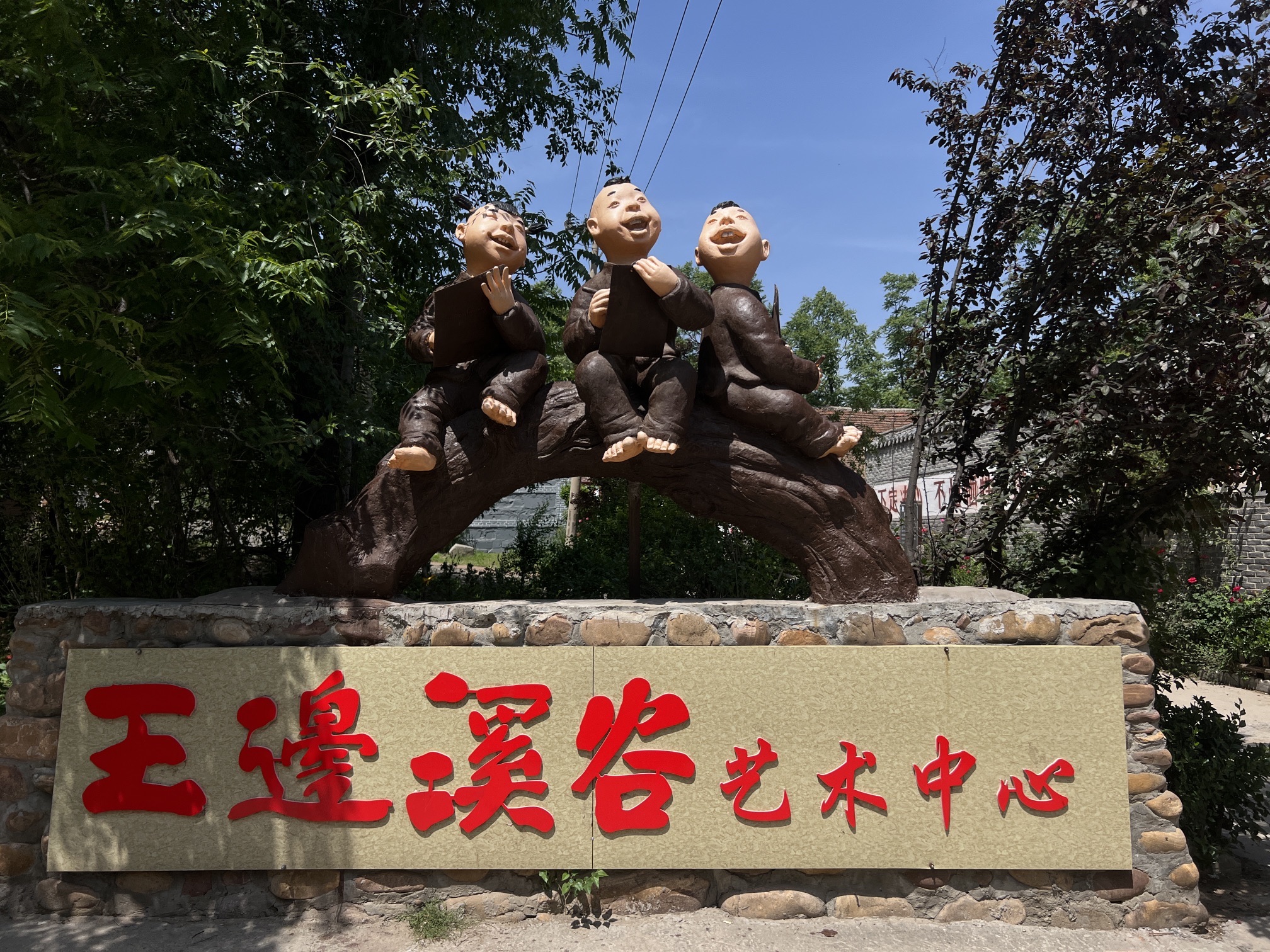 王边溪谷画家村旅行图片 1