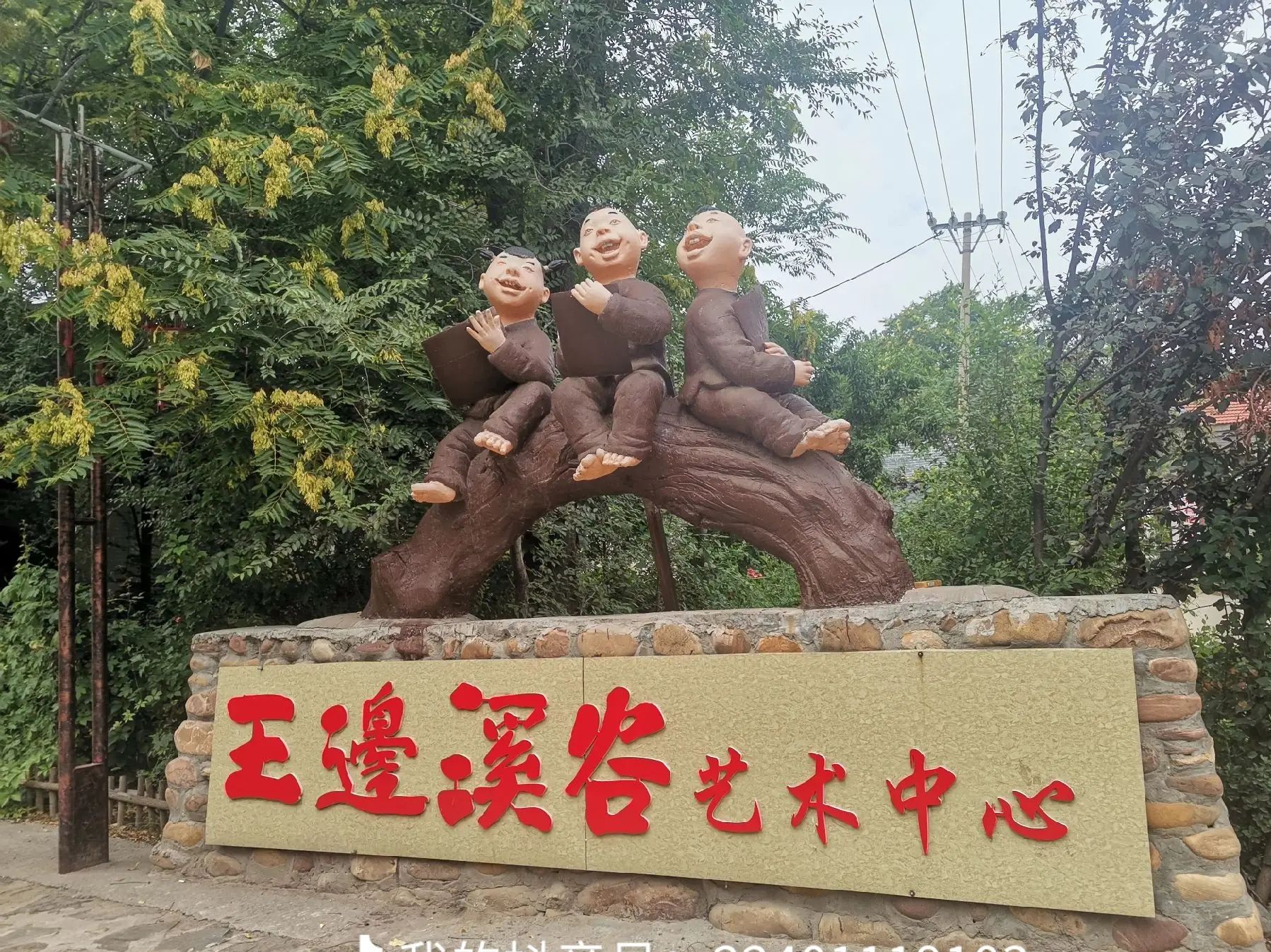 王边溪谷画家村旅行图片 1