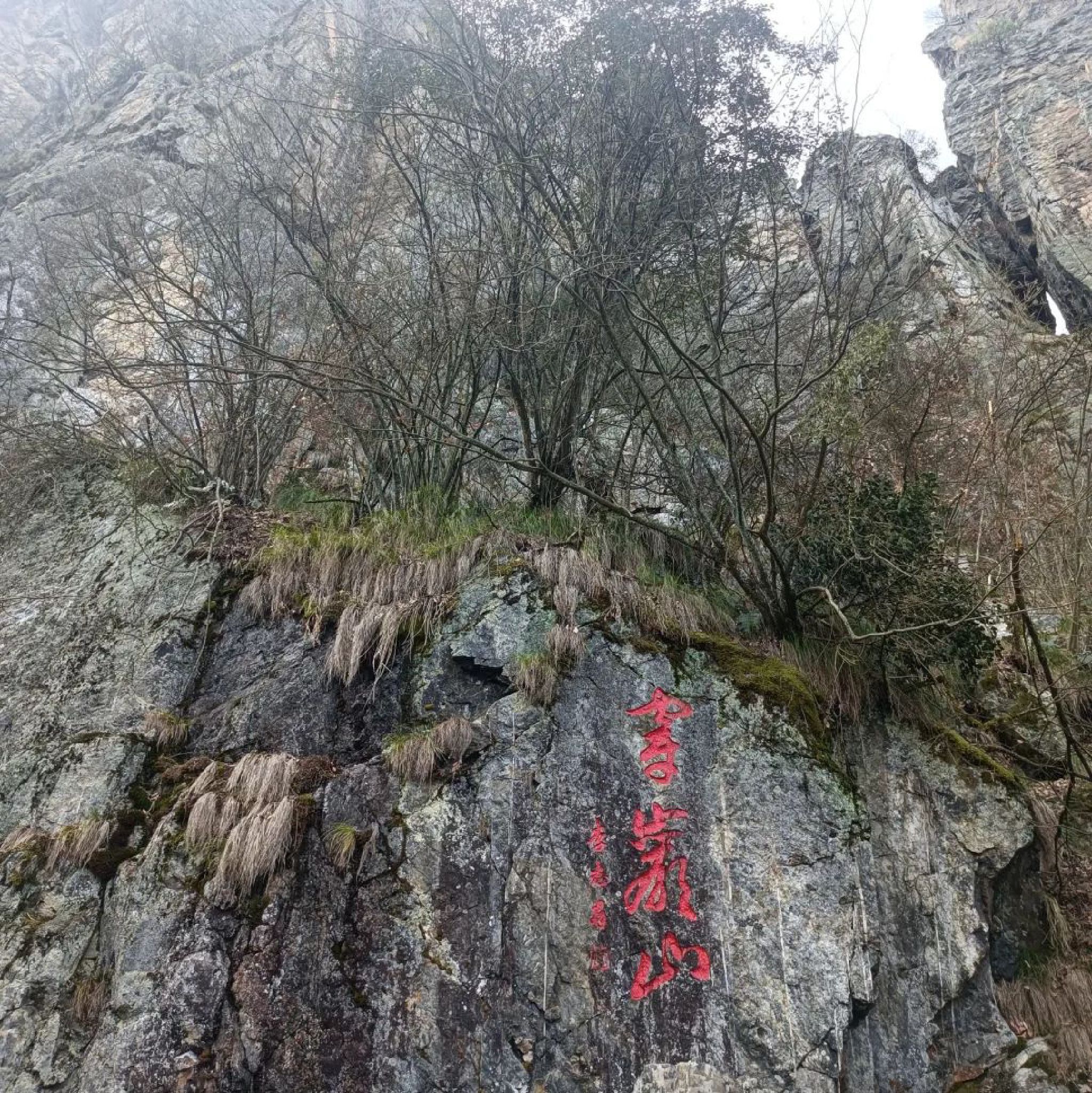 穿岩山国家森林公园景区旅行图片 2