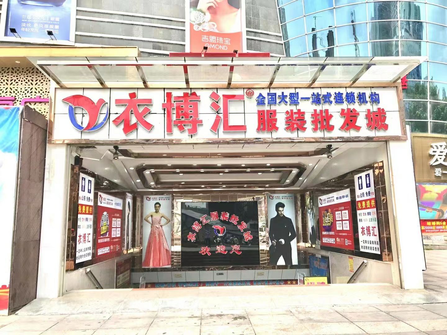 衣博汇服装批发城(步步高广场店)