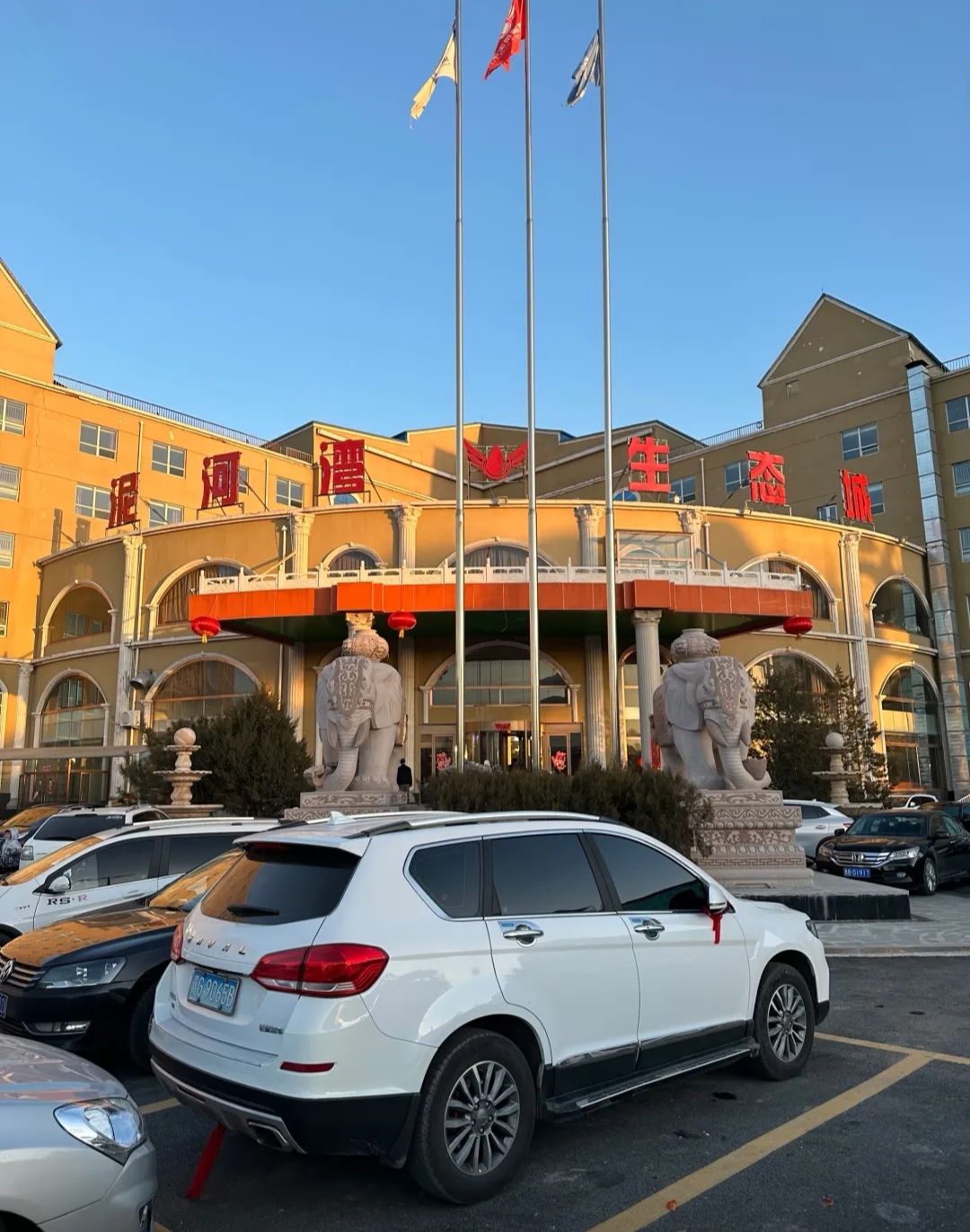 泥河湾温泉休闲度假苑旅行图片 1