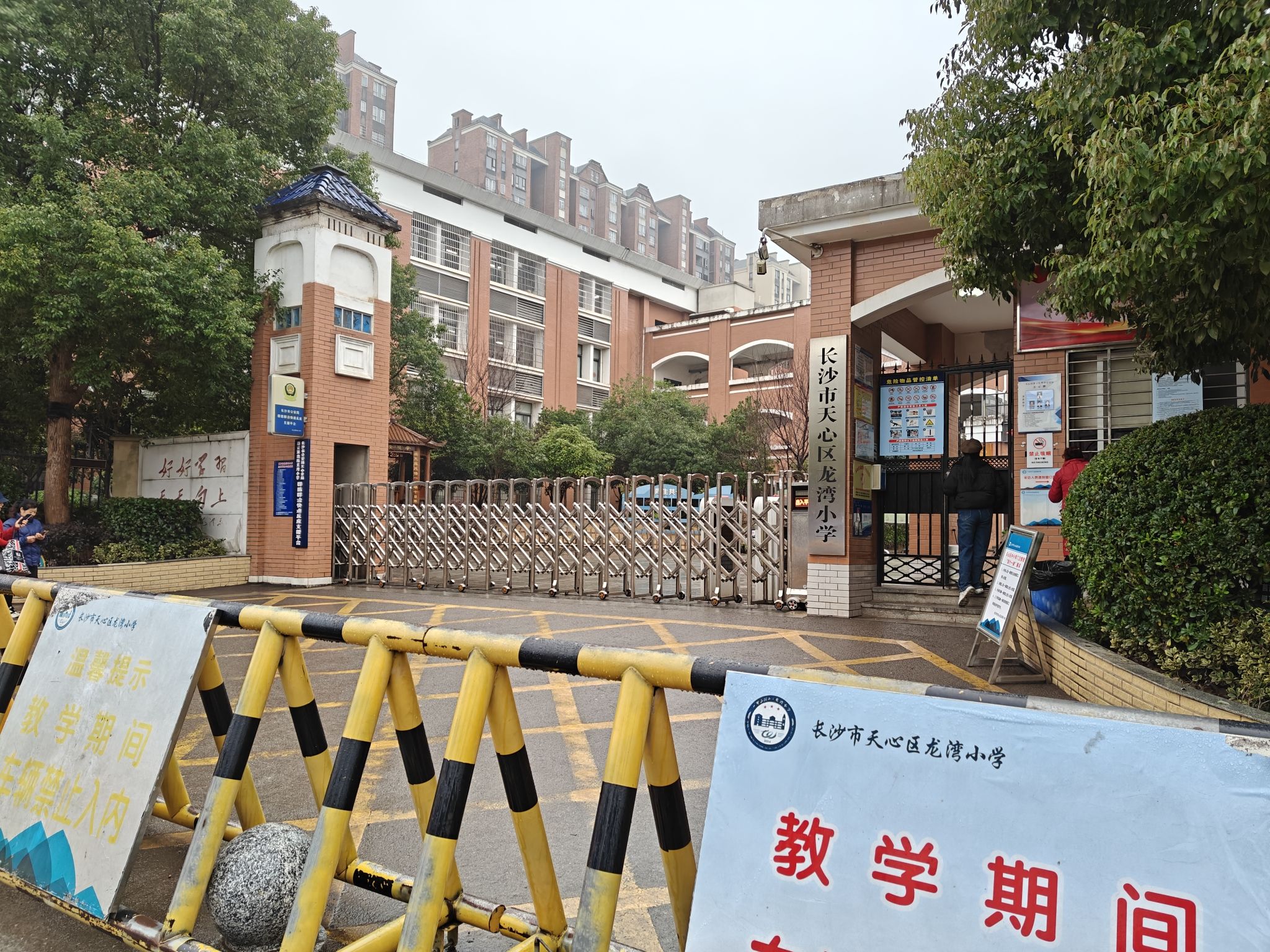 长沙市天心区龙湾小学