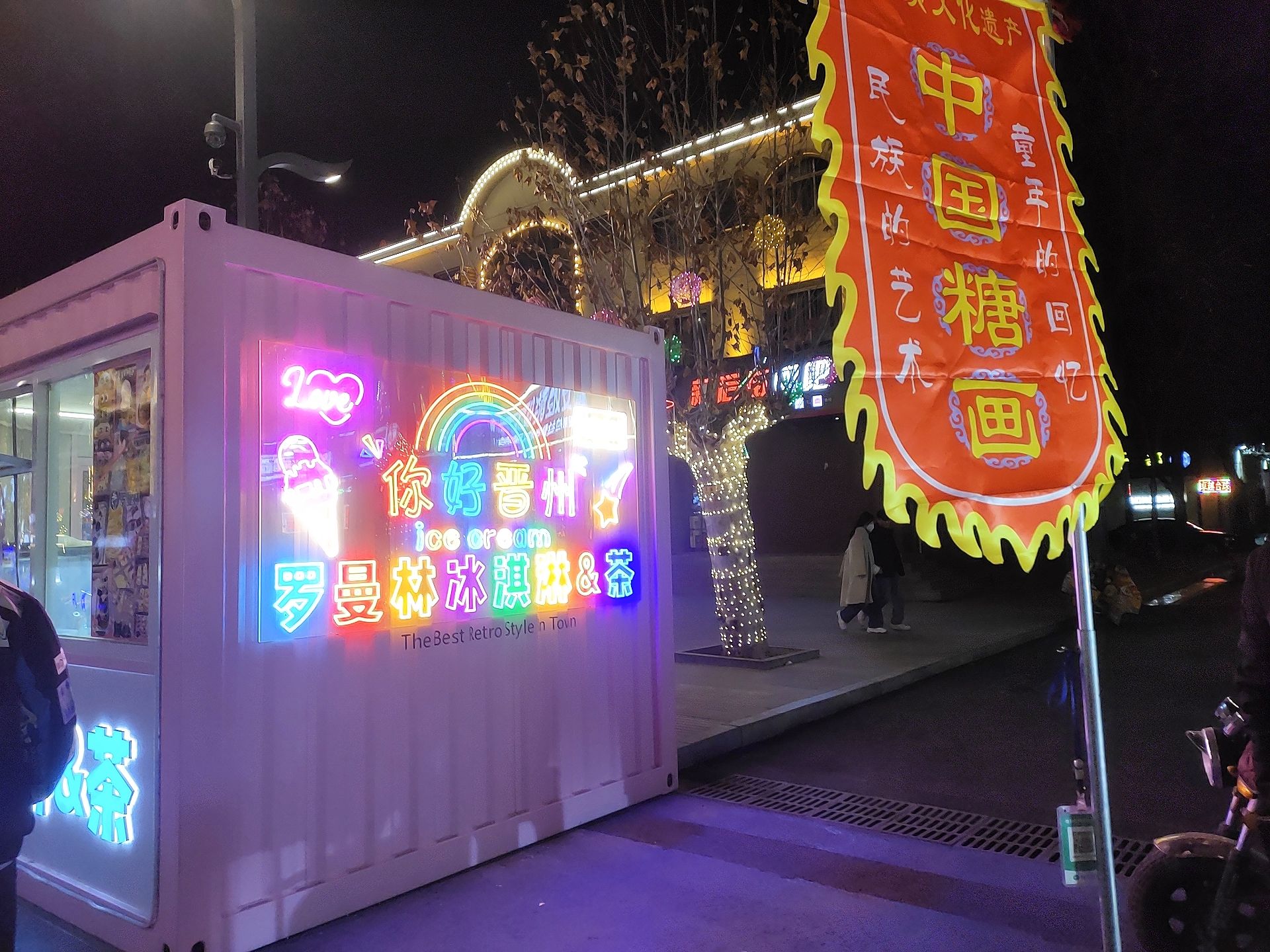 新世纪公园旅行图片 3