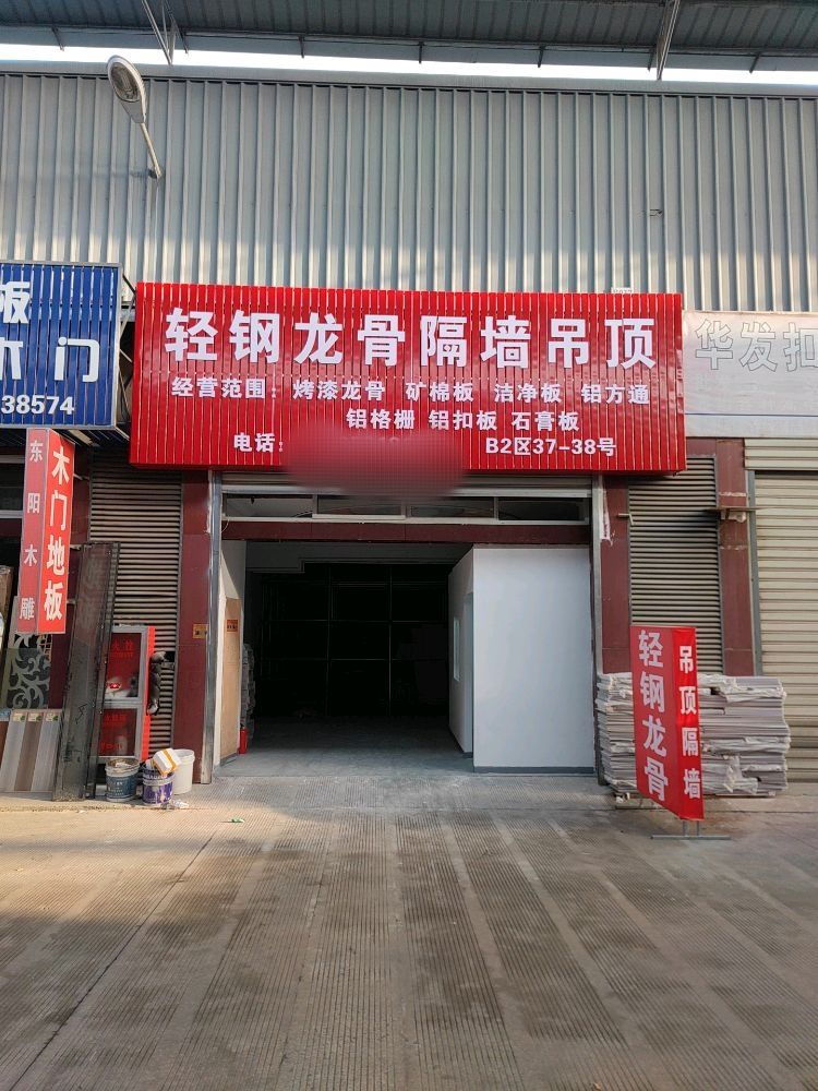 洛兹建材市场B区