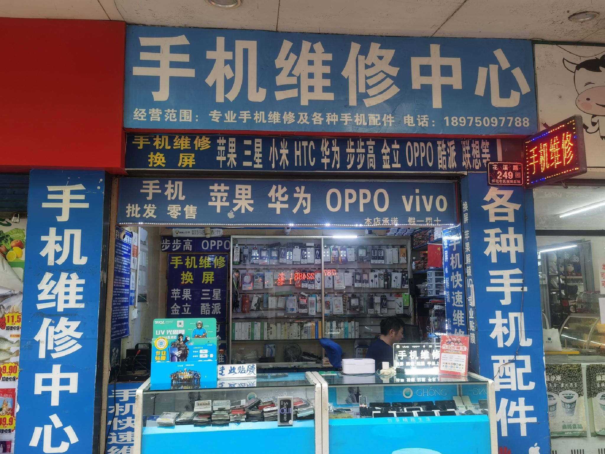 佳惠通讯手机维修
