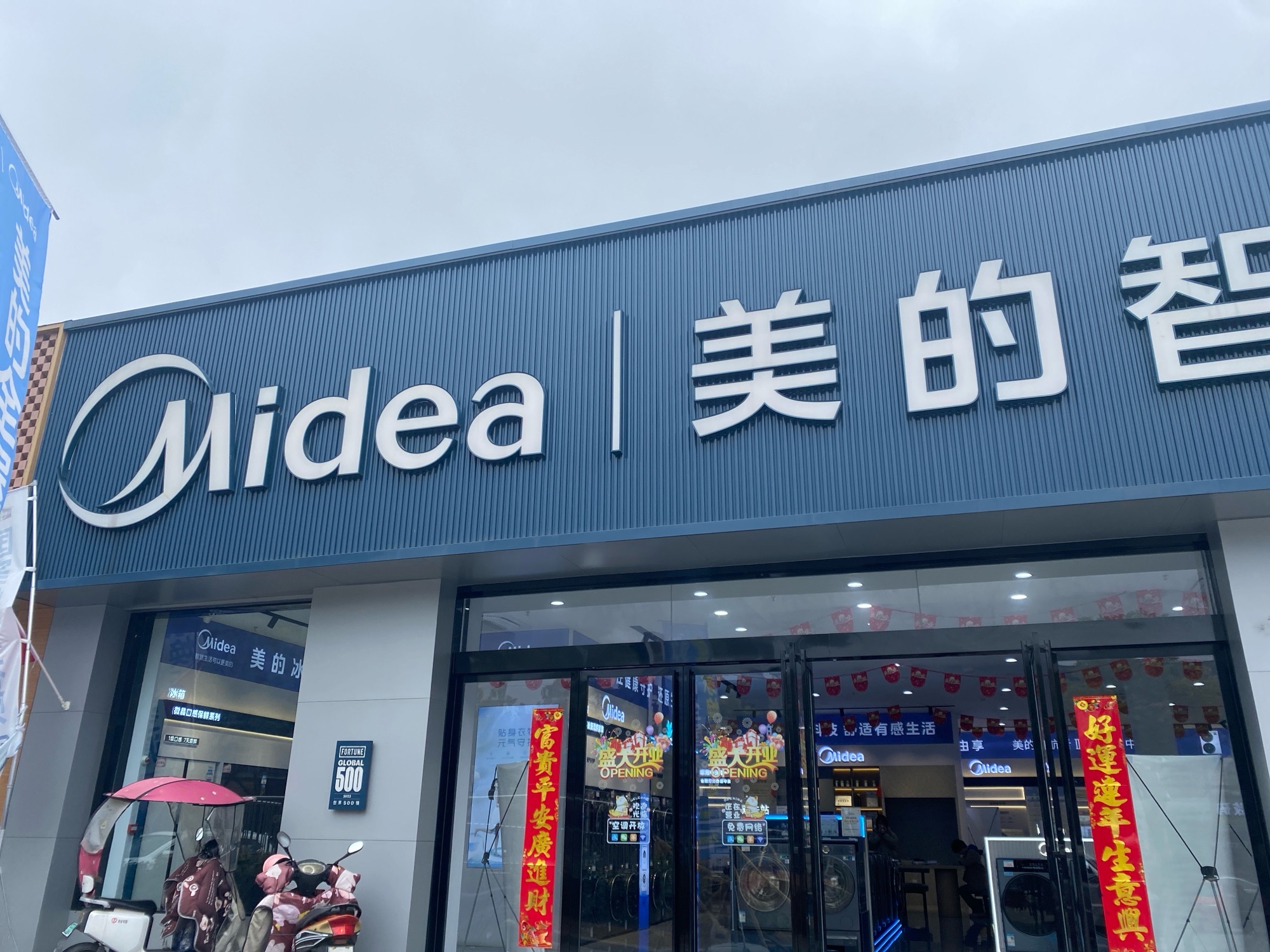 美的智慧家(环峰启恒旗舰店)