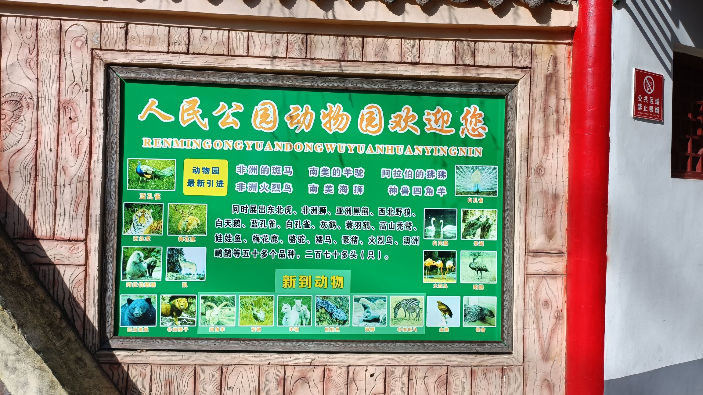 人民公园动物园