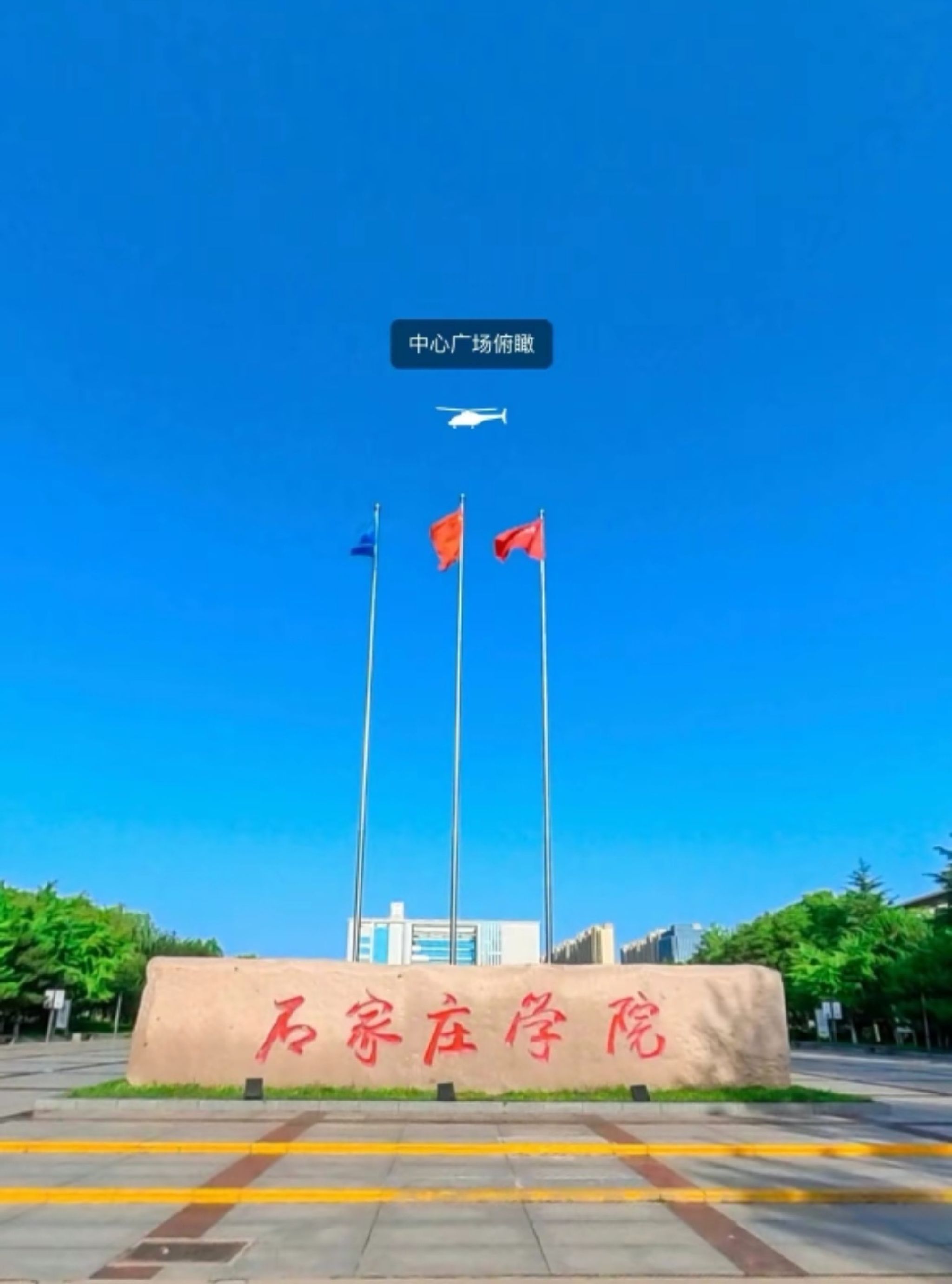 石家庄学院南校区-行政楼