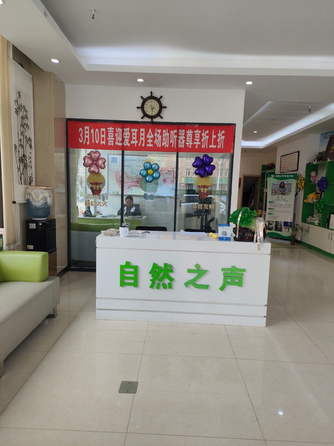 自然之声助听器·呼吸机(长春二道街店)
