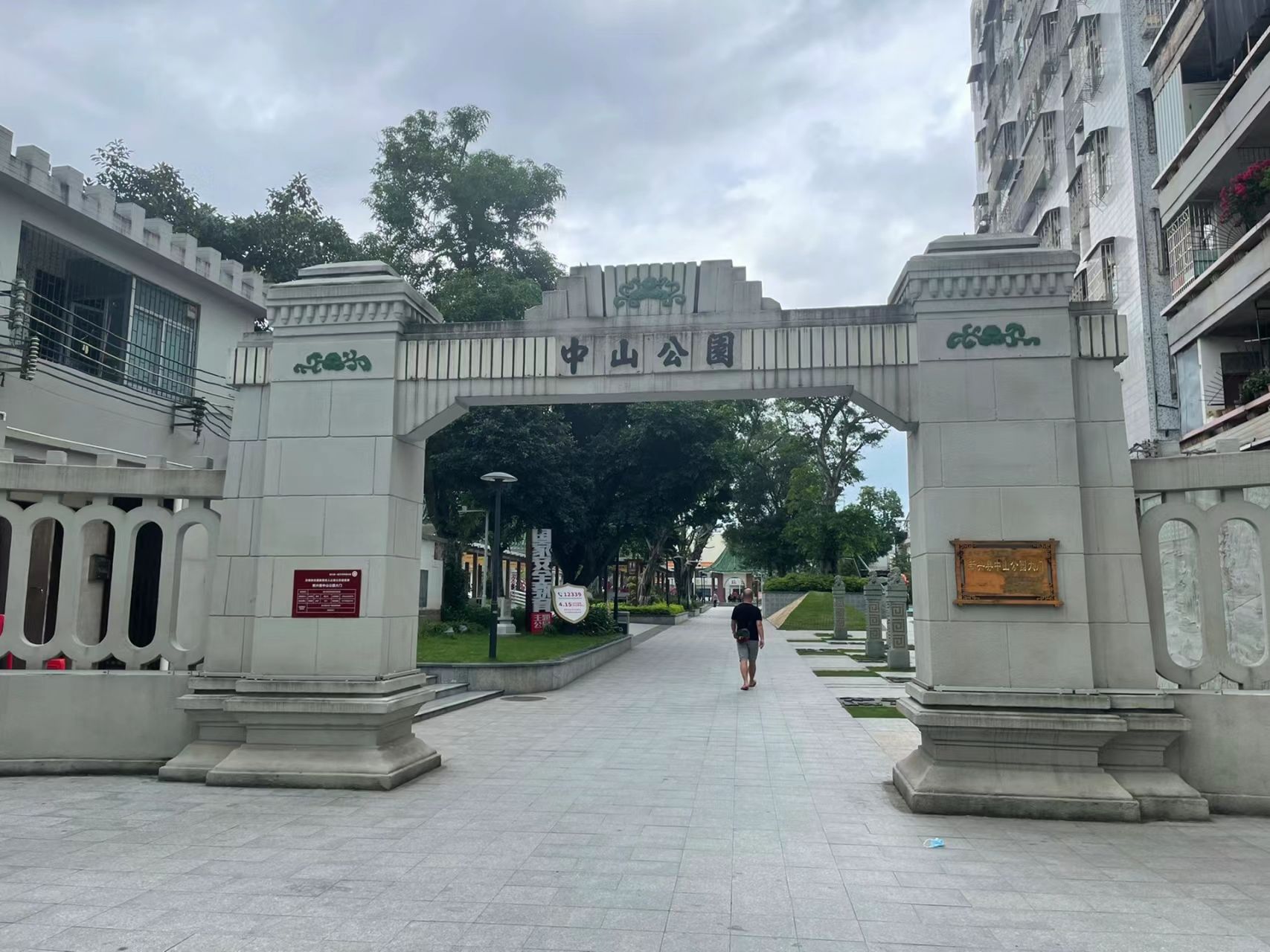 新兴县中山公园管理处旅行图片 3