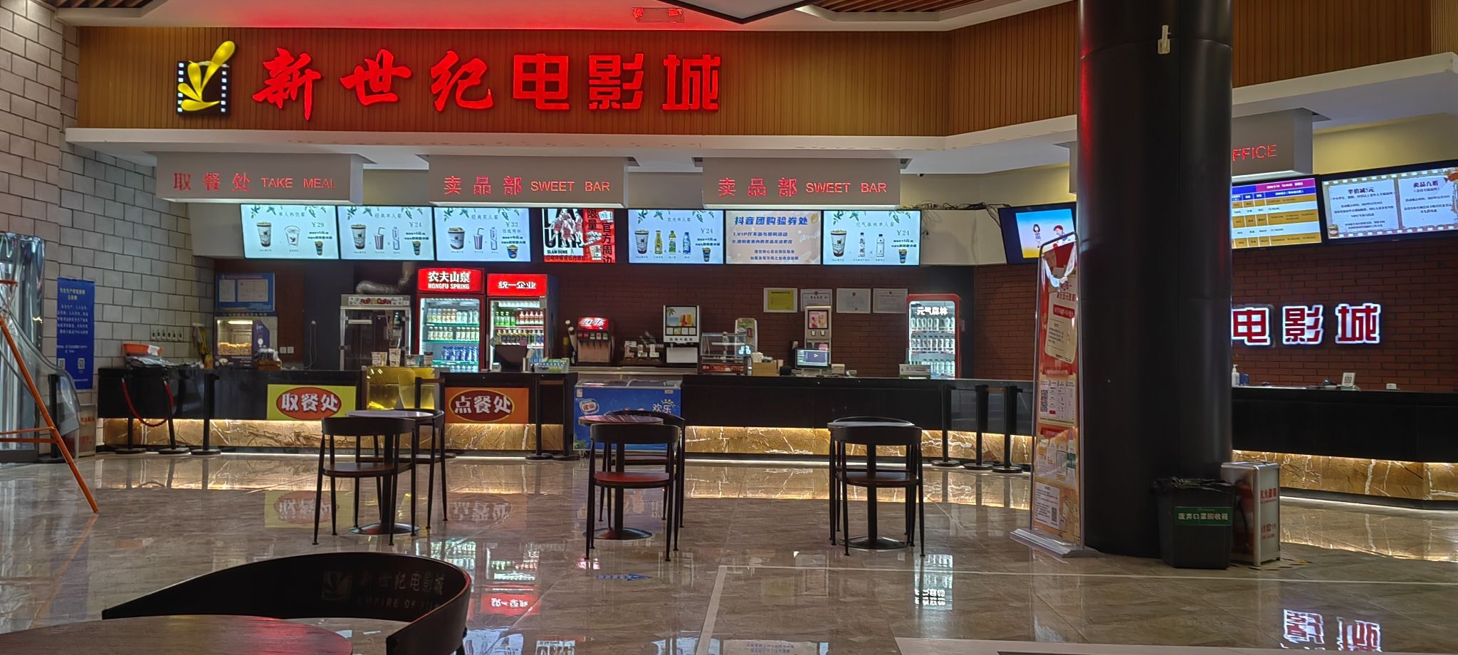 新世纪电影城(黄金99生活广场店)