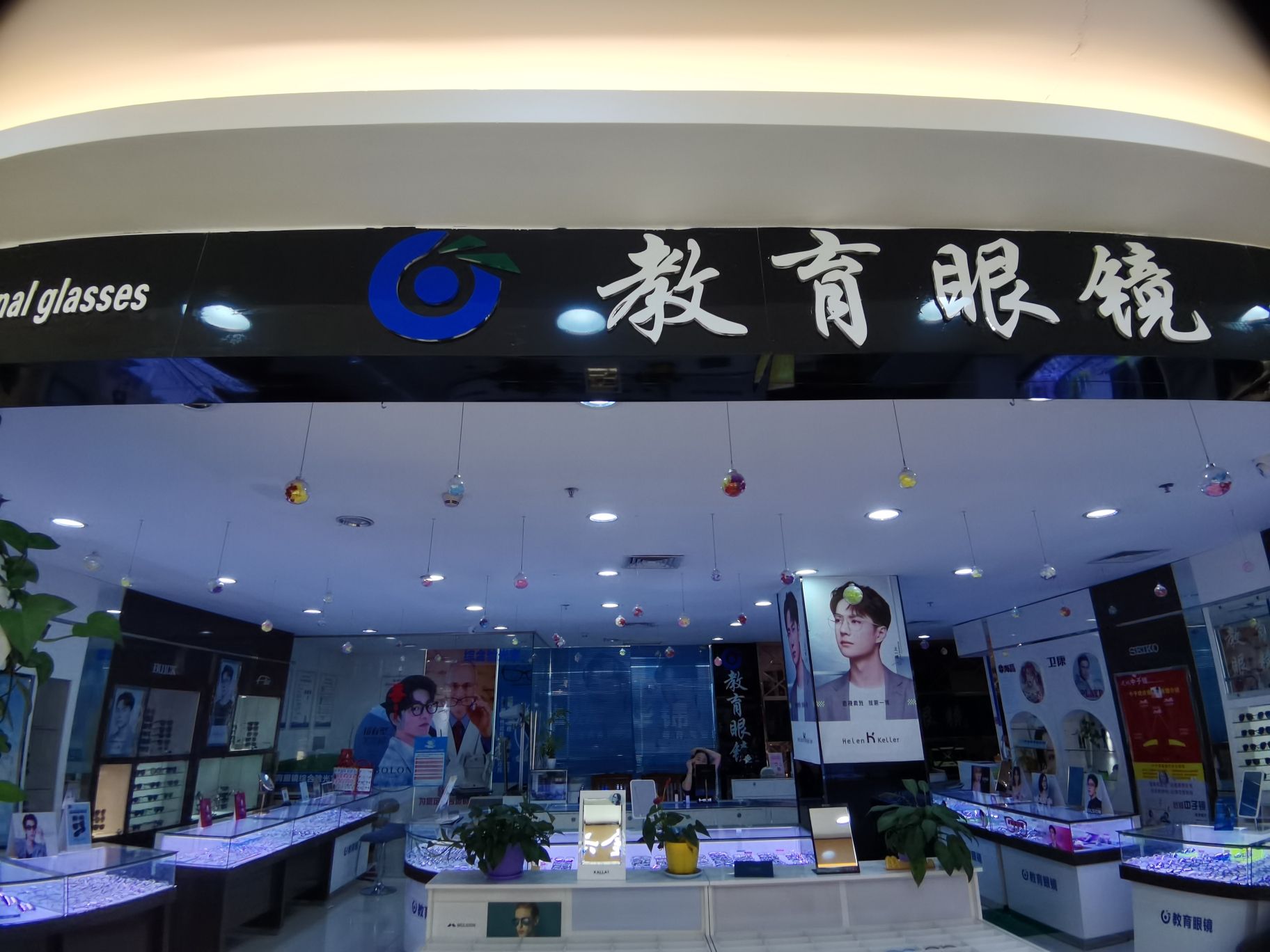 教育眼镜(天安购物广场店)