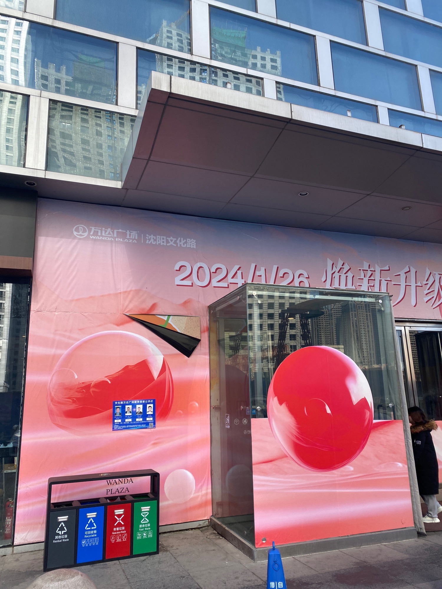 万达广场(沈阳文化路店)
