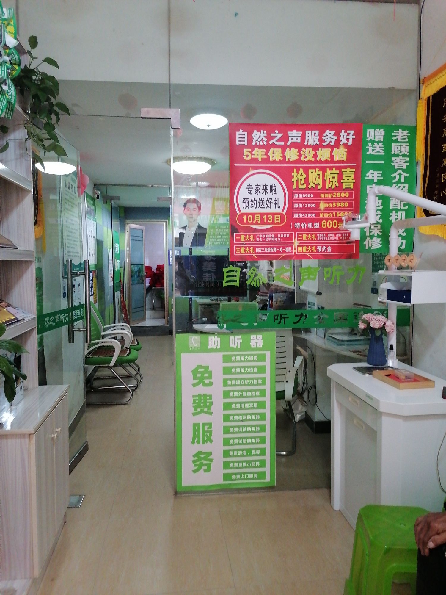 自然之声助听器·呼吸机(正安店)