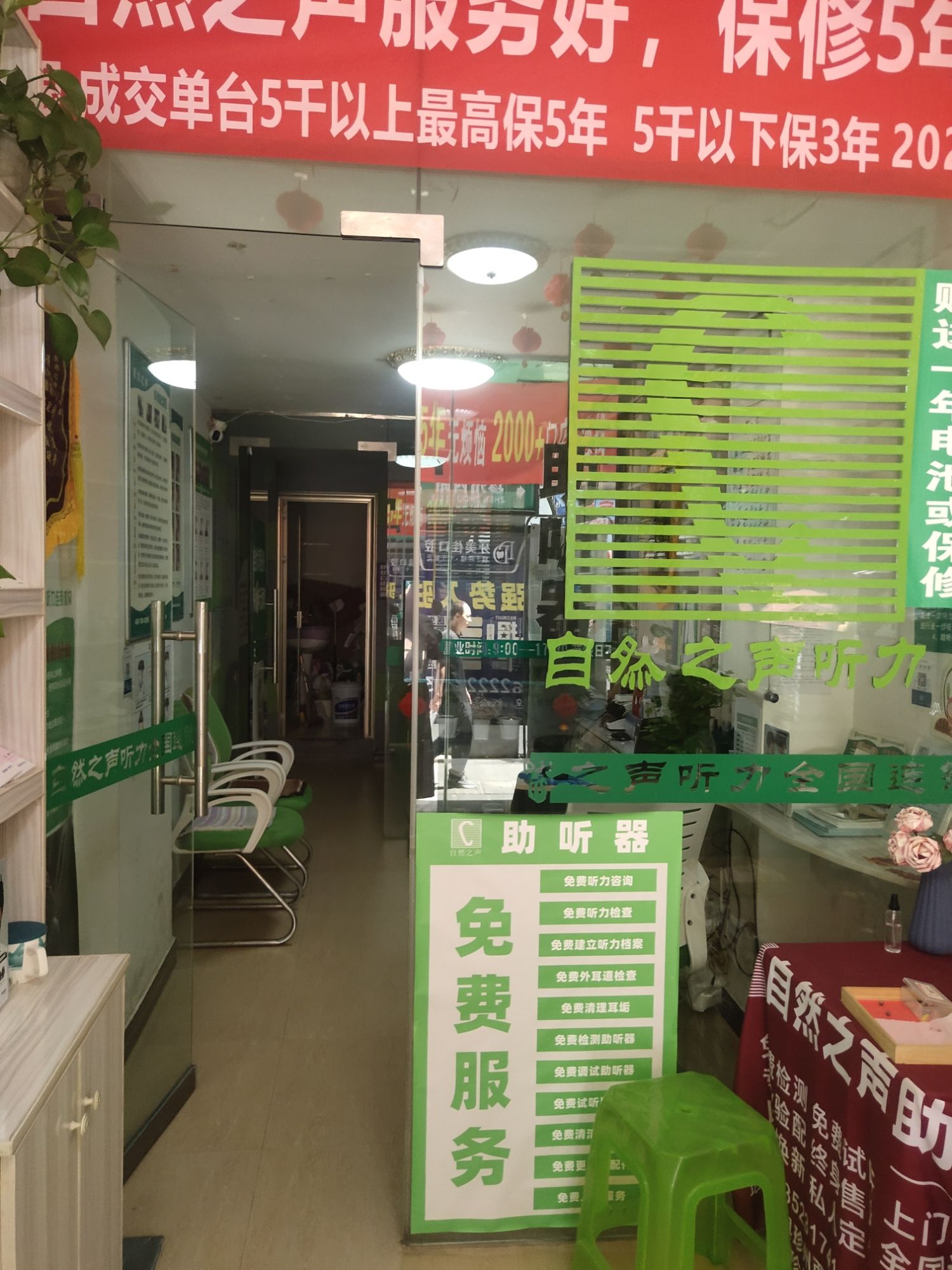 自然之声助听器·呼吸机(正安店)