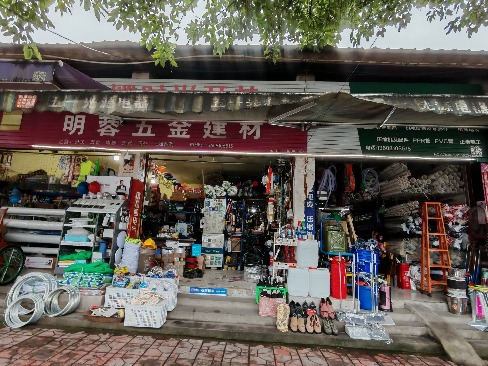 广汉明蓉五金建材