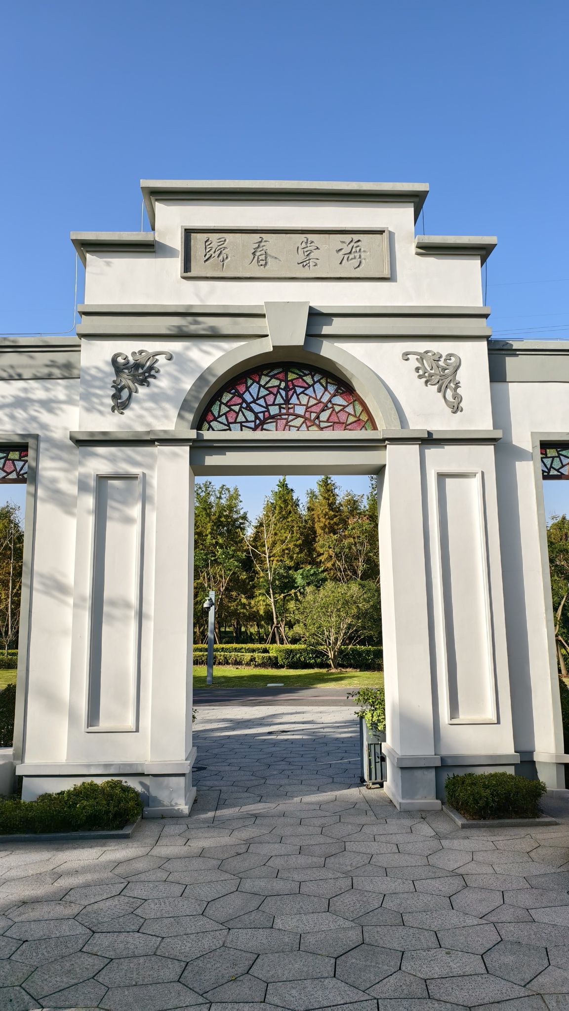 沔青公园旅行图片 2