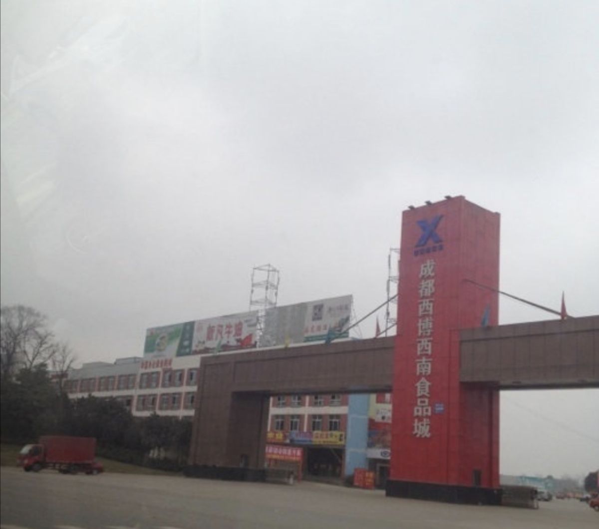成都西博西南食品城