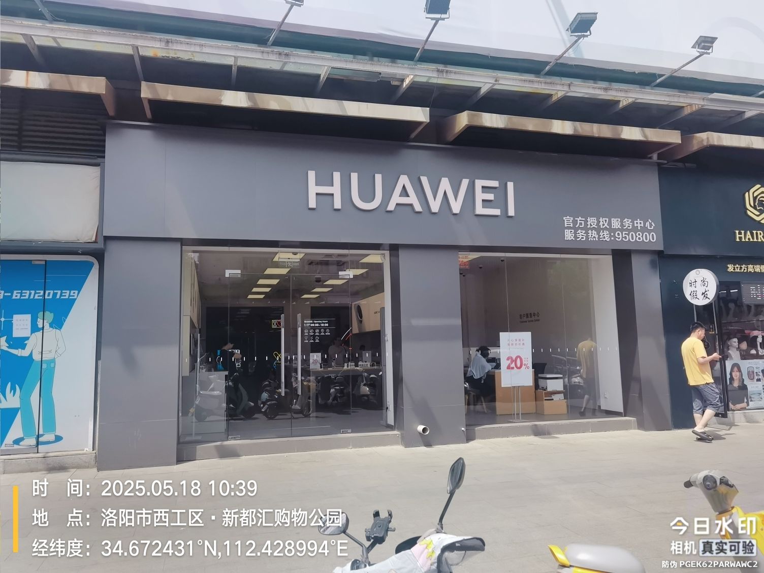 华为授权服务中心(新都汇)