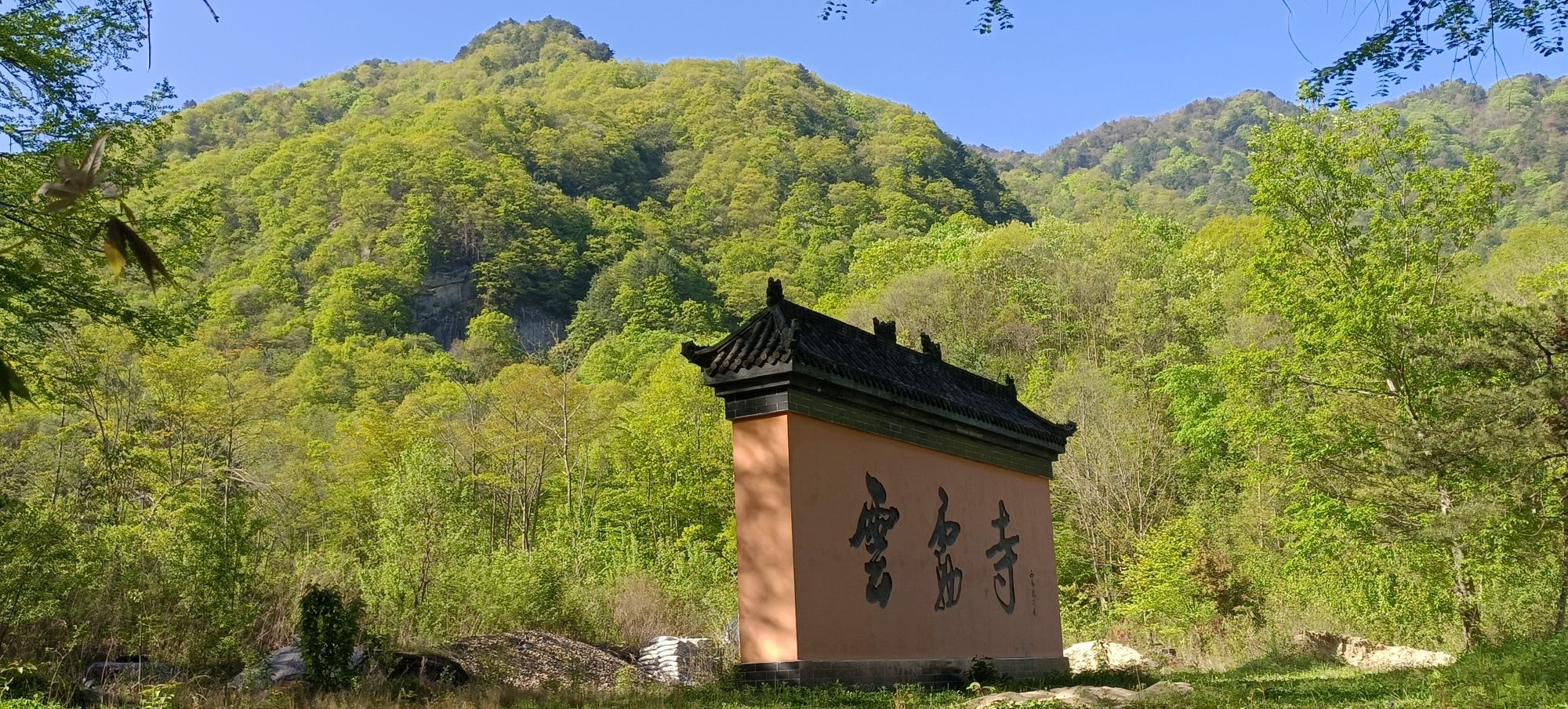 云雾山风景区